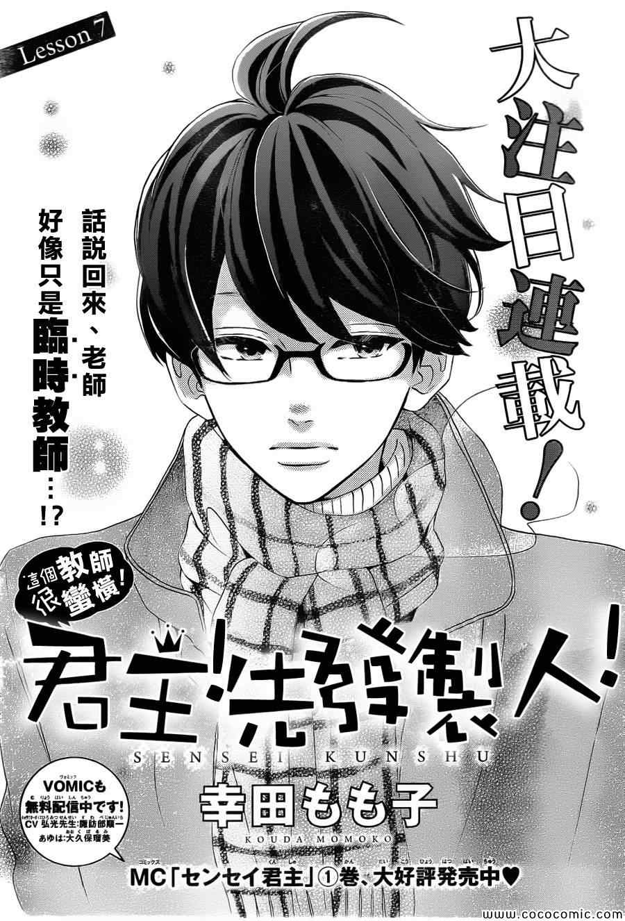 《君主！先发制人！》漫画最新章节第7话免费下拉式在线观看章节第【1】张图片