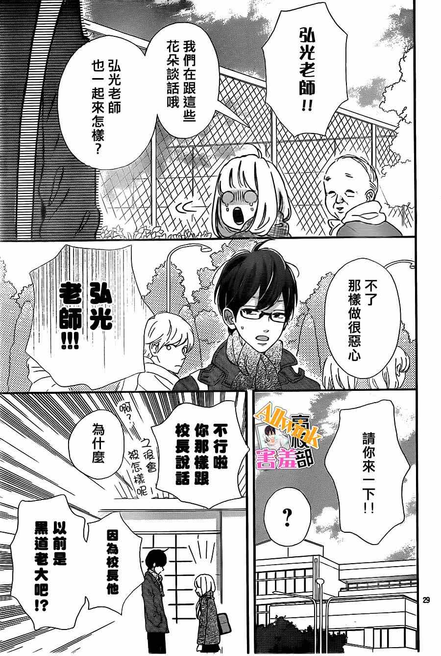 《君主！先发制人！》漫画最新章节第11话免费下拉式在线观看章节第【28】张图片