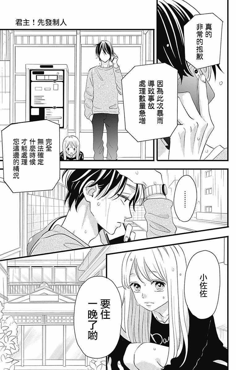 《君主！先发制人！》漫画最新章节第45话免费下拉式在线观看章节第【19】张图片