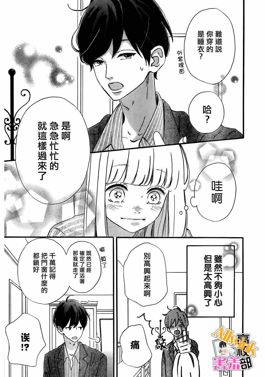 《君主！先发制人！》漫画最新章节第15话免费下拉式在线观看章节第【17】张图片