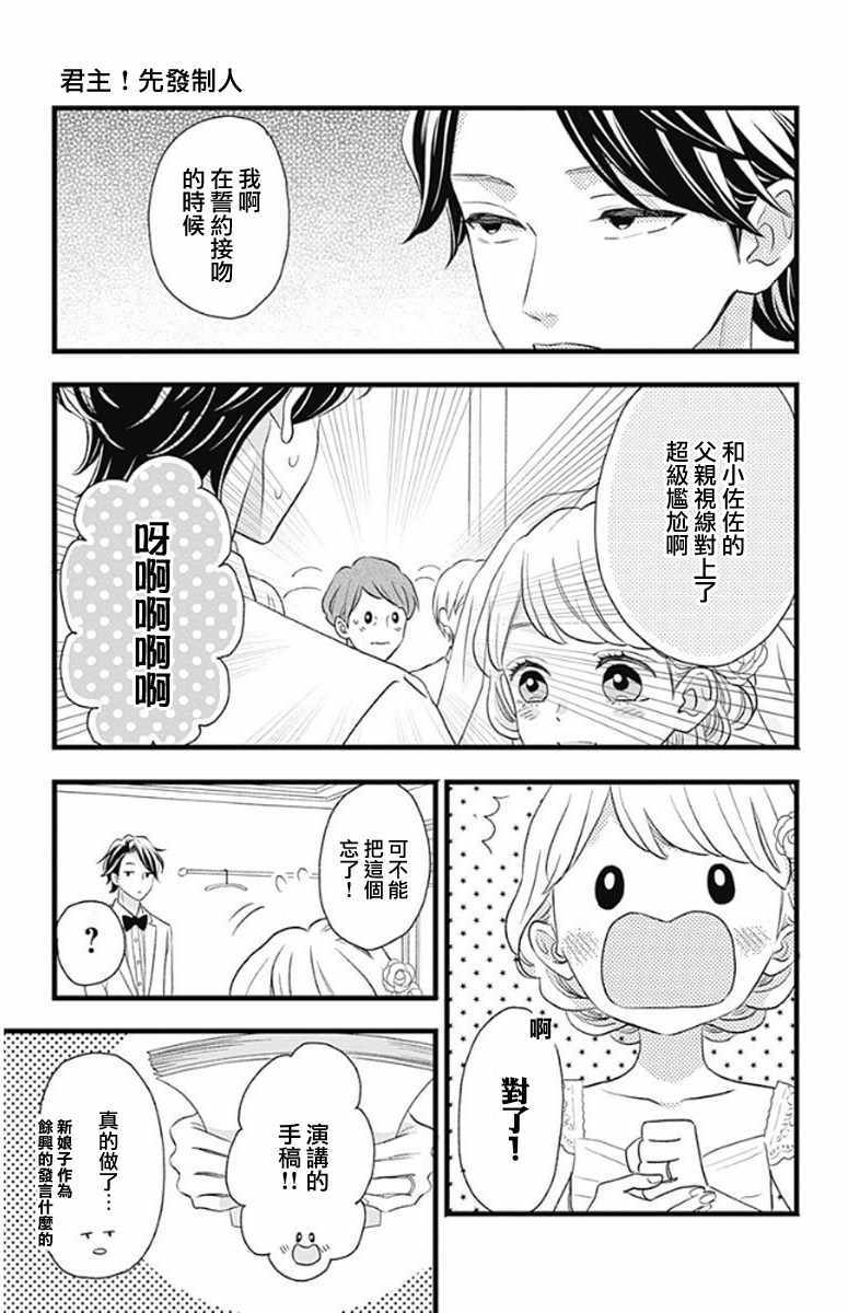 《君主！先发制人！》漫画最新章节第48话免费下拉式在线观看章节第【23】张图片