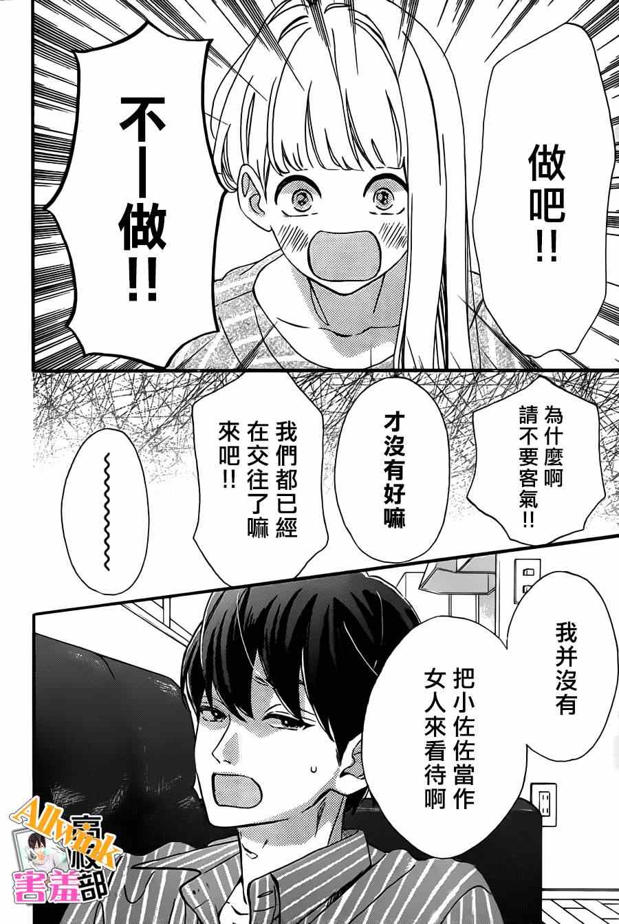 《君主！先发制人！》漫画最新章节第15话免费下拉式在线观看章节第【22】张图片