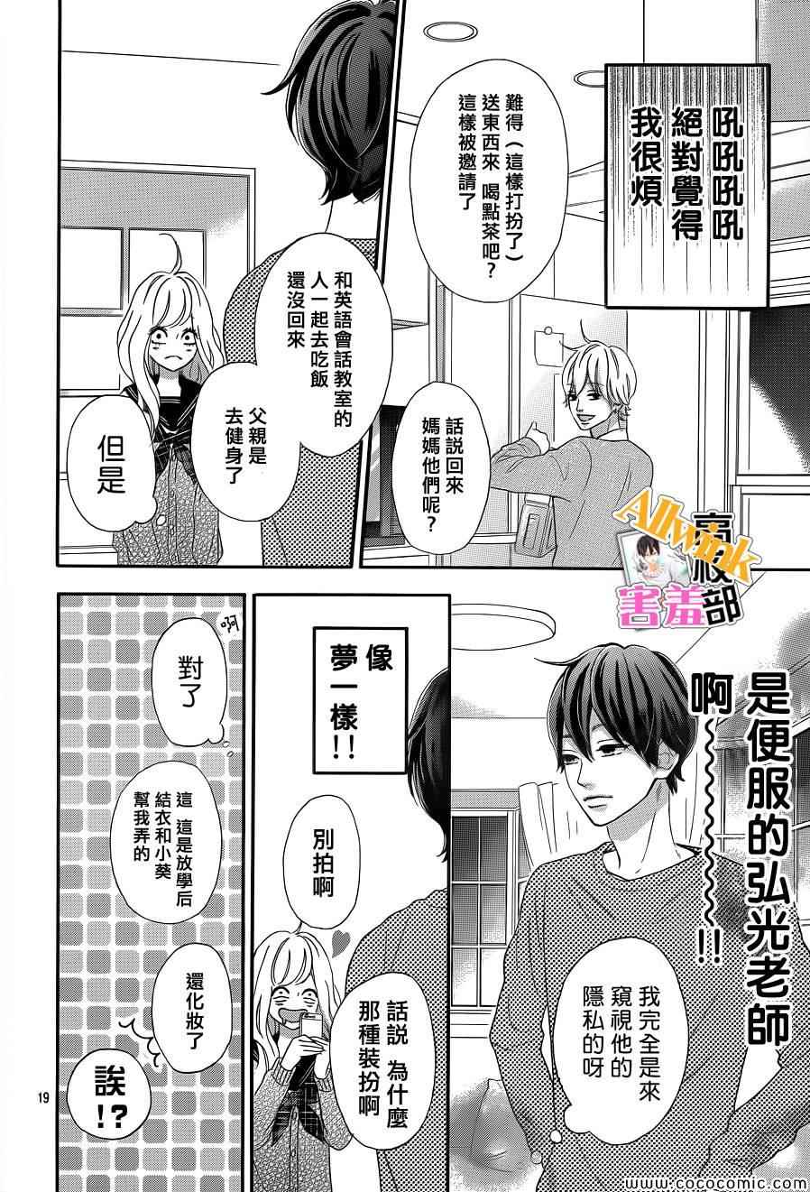 《君主！先发制人！》漫画最新章节第5话免费下拉式在线观看章节第【19】张图片