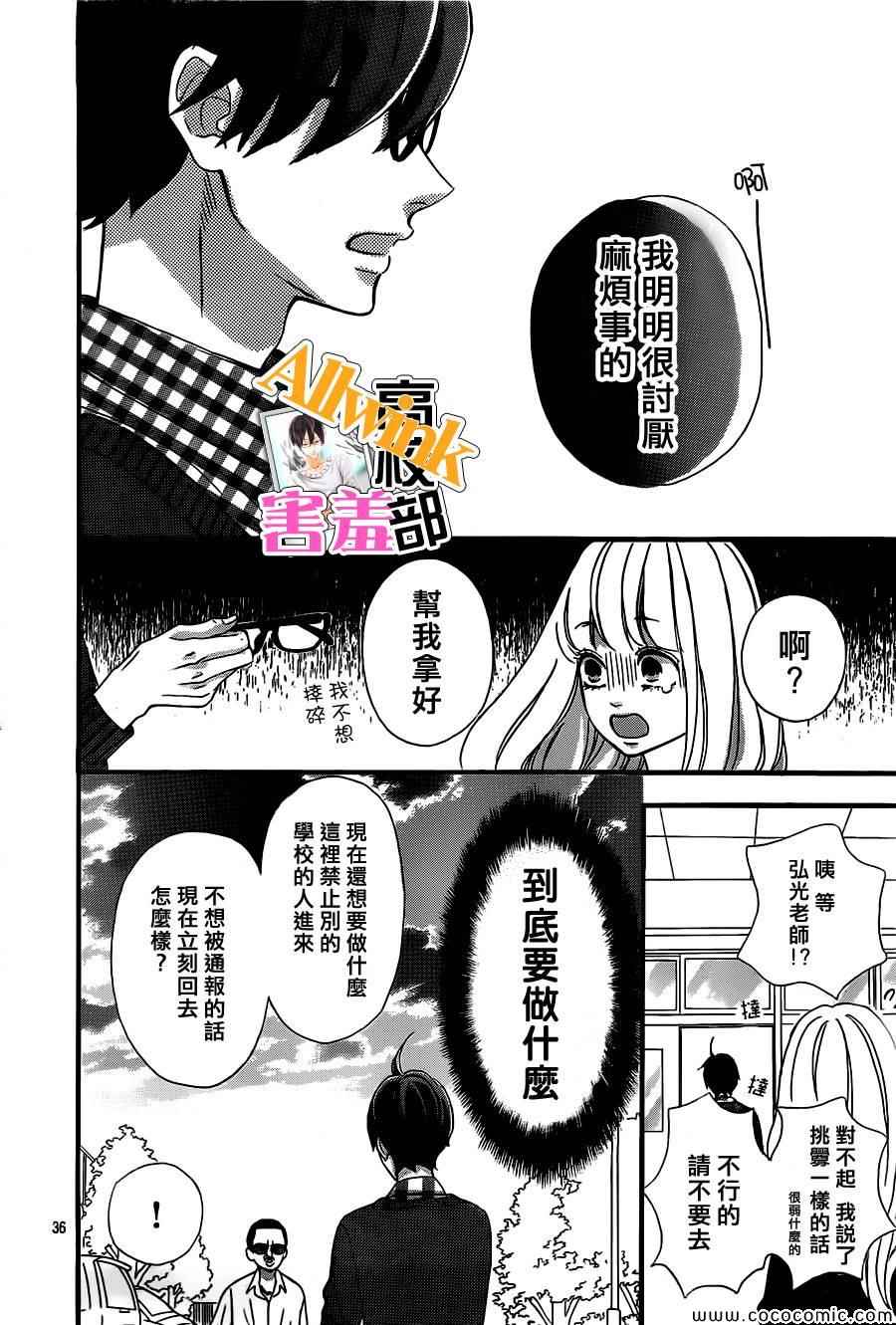 《君主！先发制人！》漫画最新章节第6话免费下拉式在线观看章节第【36】张图片