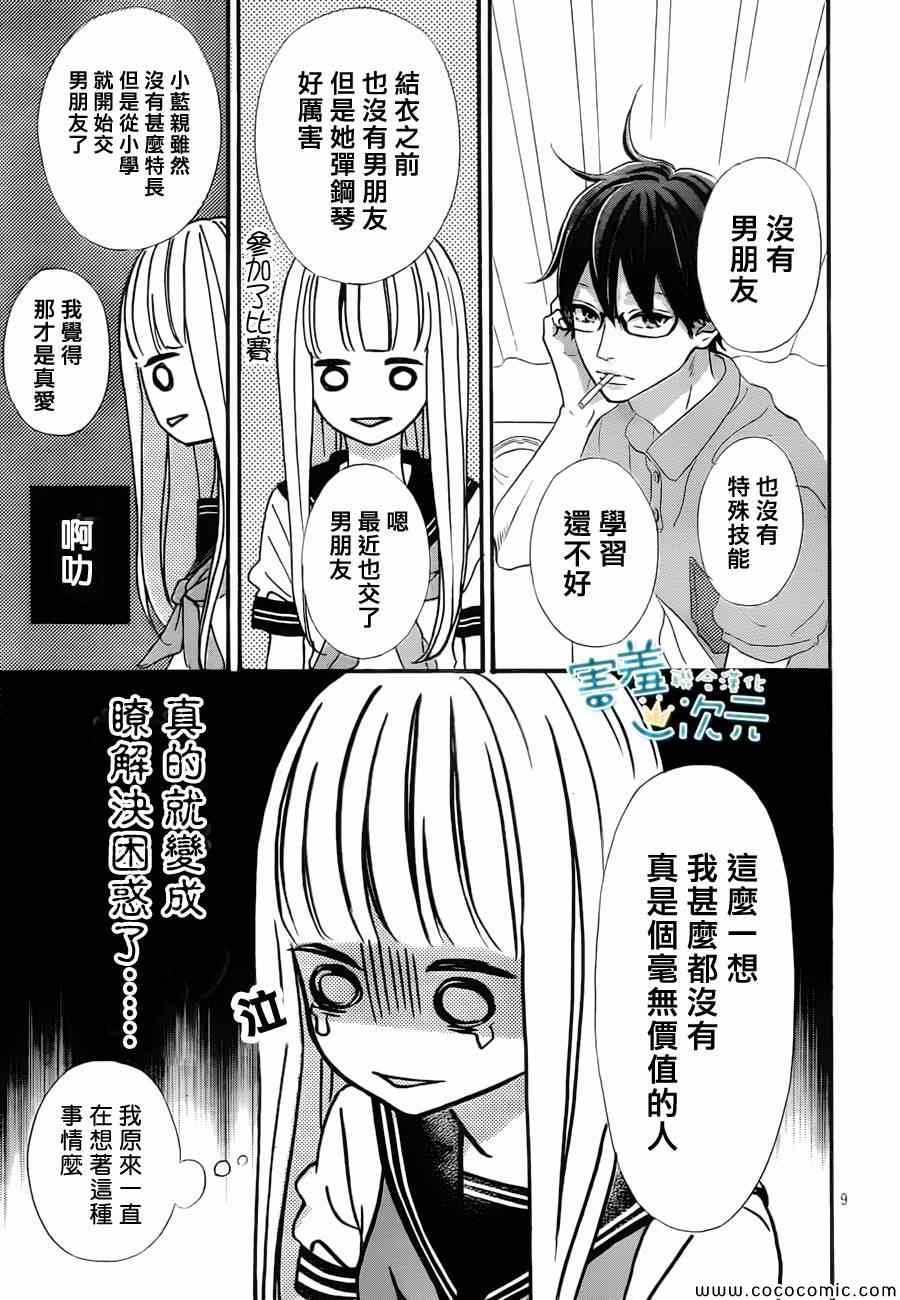 《君主！先发制人！》漫画最新章节第3话免费下拉式在线观看章节第【9】张图片