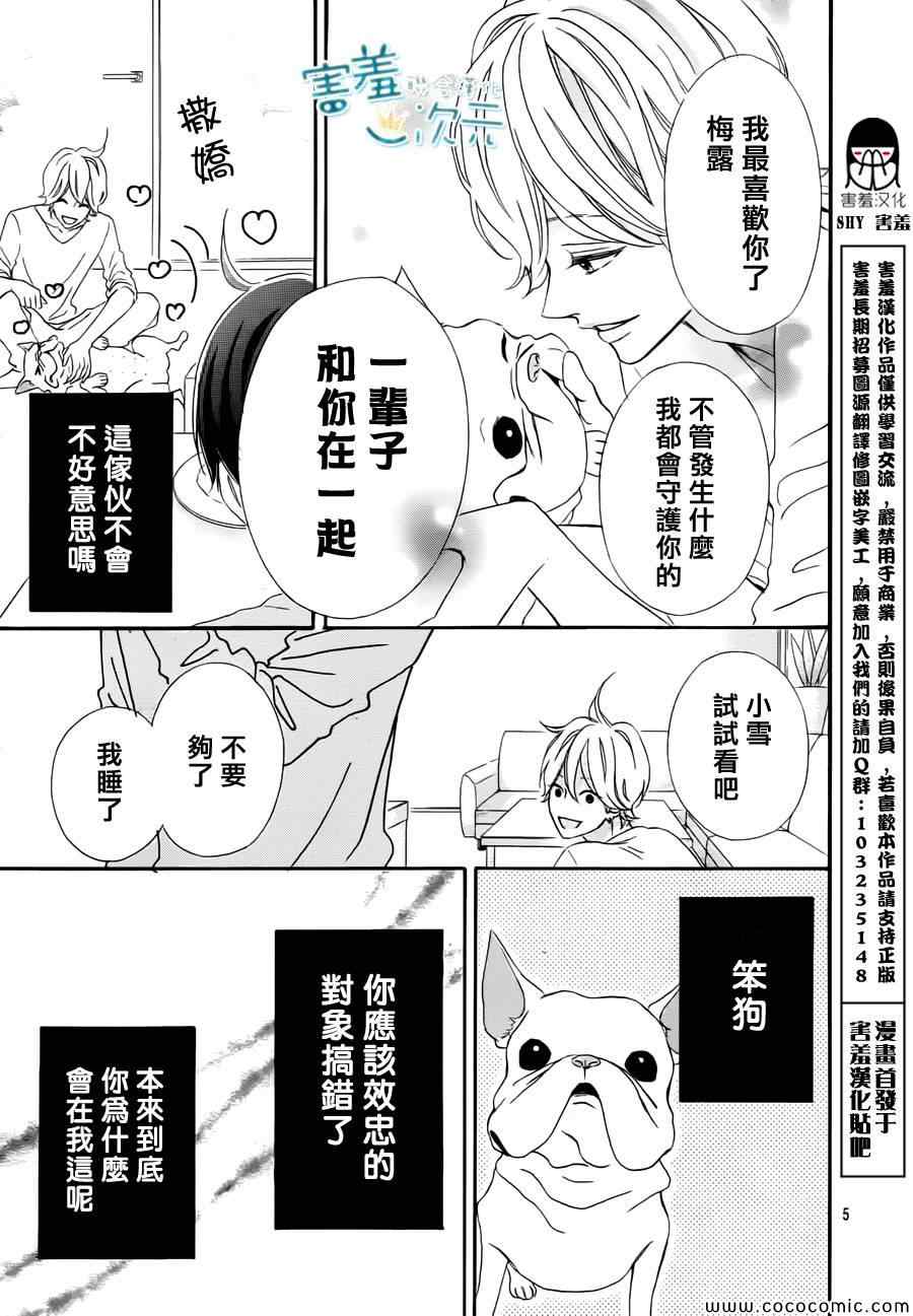 《君主！先发制人！》漫画最新章节君主!先发制人 番外01免费下拉式在线观看章节第【5】张图片