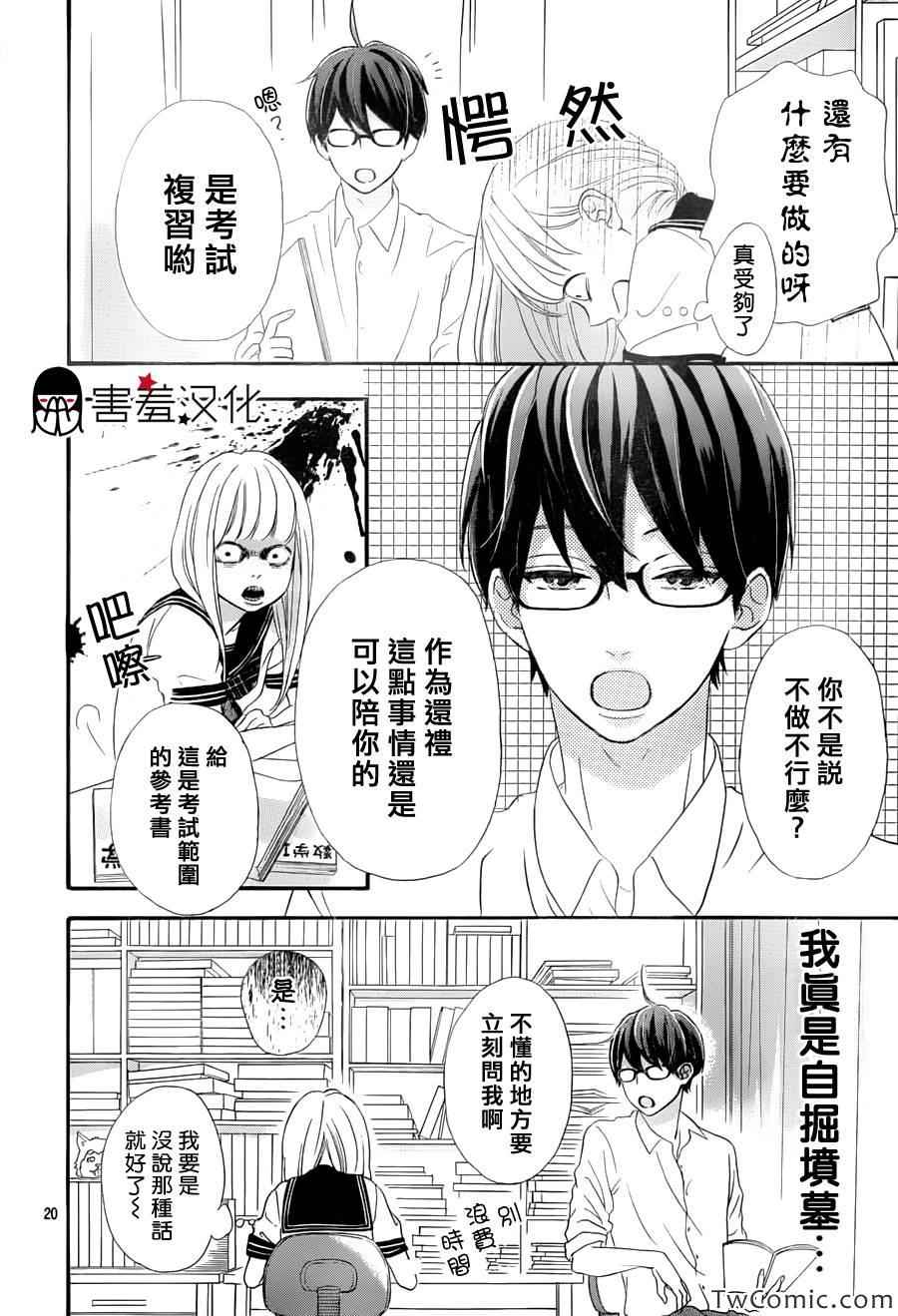 《君主！先发制人！》漫画最新章节第2话免费下拉式在线观看章节第【21】张图片