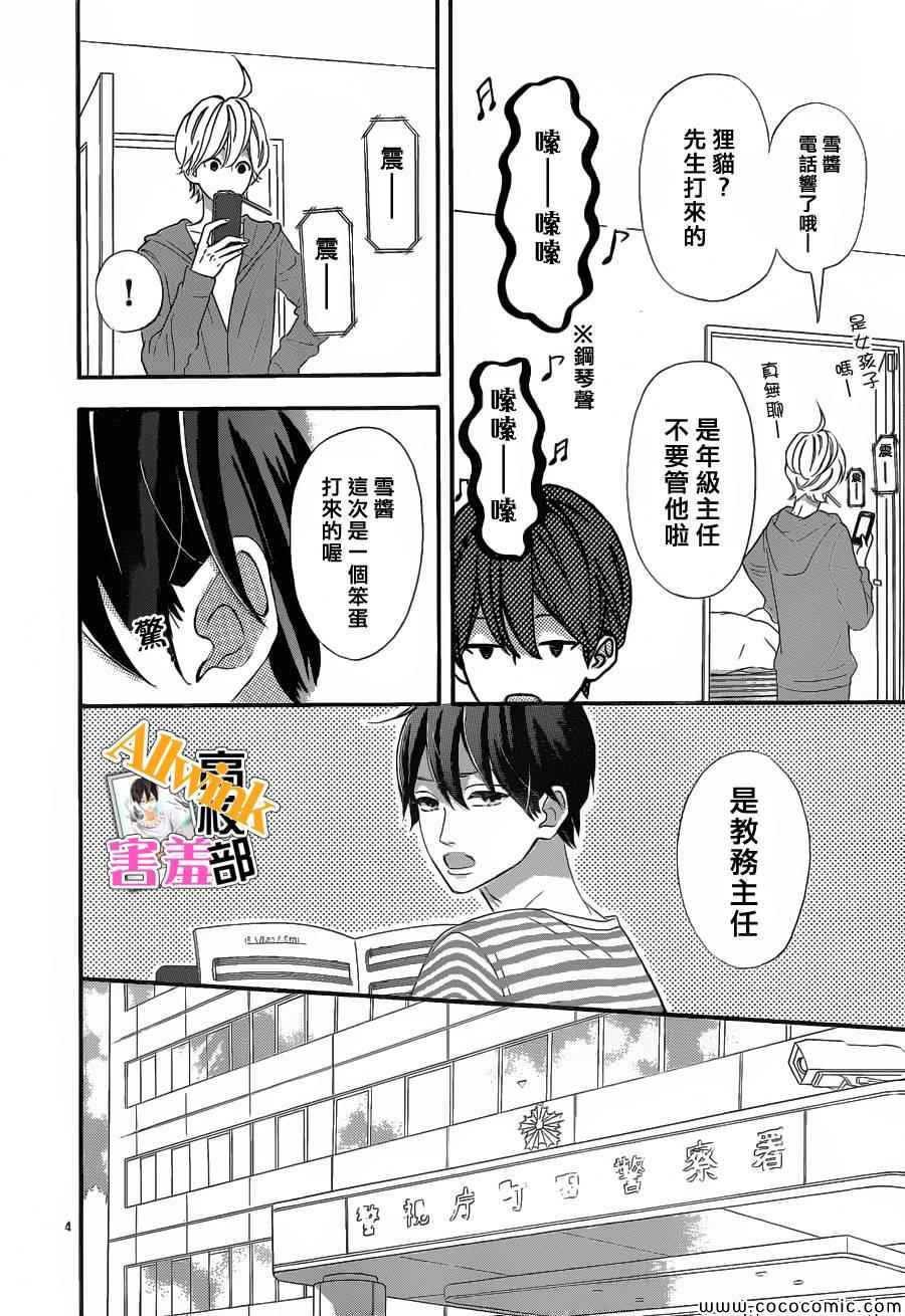 《君主！先发制人！》漫画最新章节第6话免费下拉式在线观看章节第【4】张图片