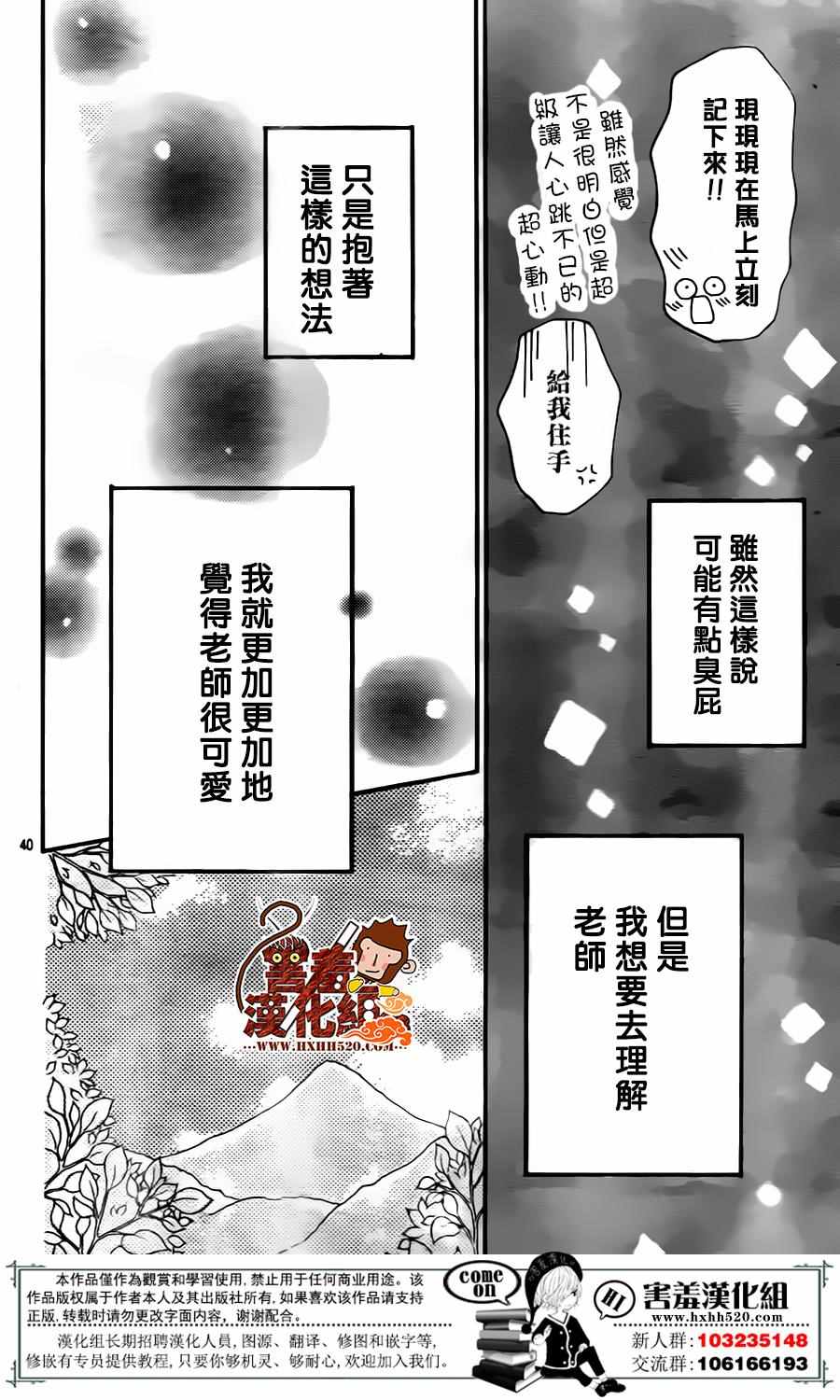 《君主！先发制人！》漫画最新章节第32话免费下拉式在线观看章节第【40】张图片