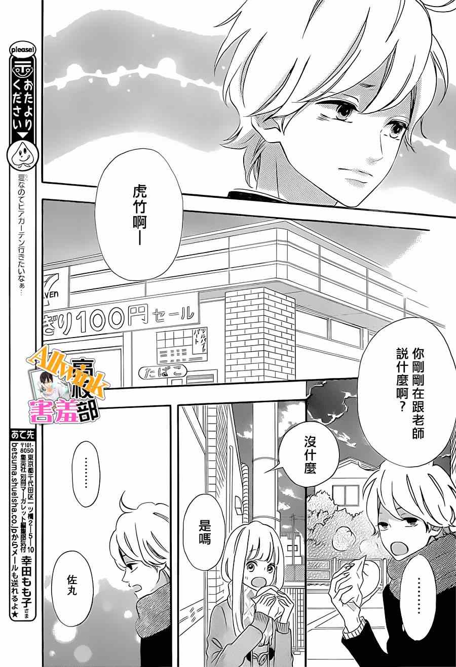 《君主！先发制人！》漫画最新章节第14话免费下拉式在线观看章节第【25】张图片