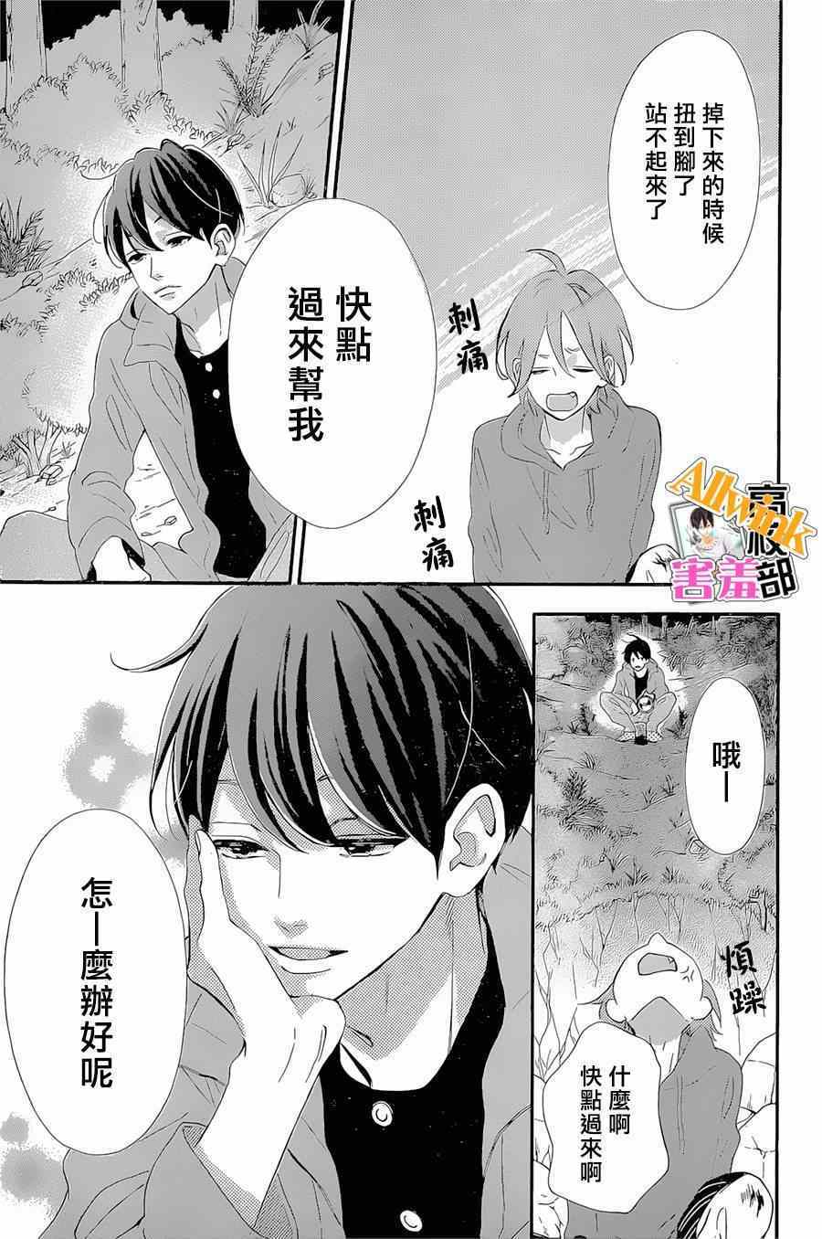 《君主！先发制人！》漫画最新章节第19话免费下拉式在线观看章节第【29】张图片