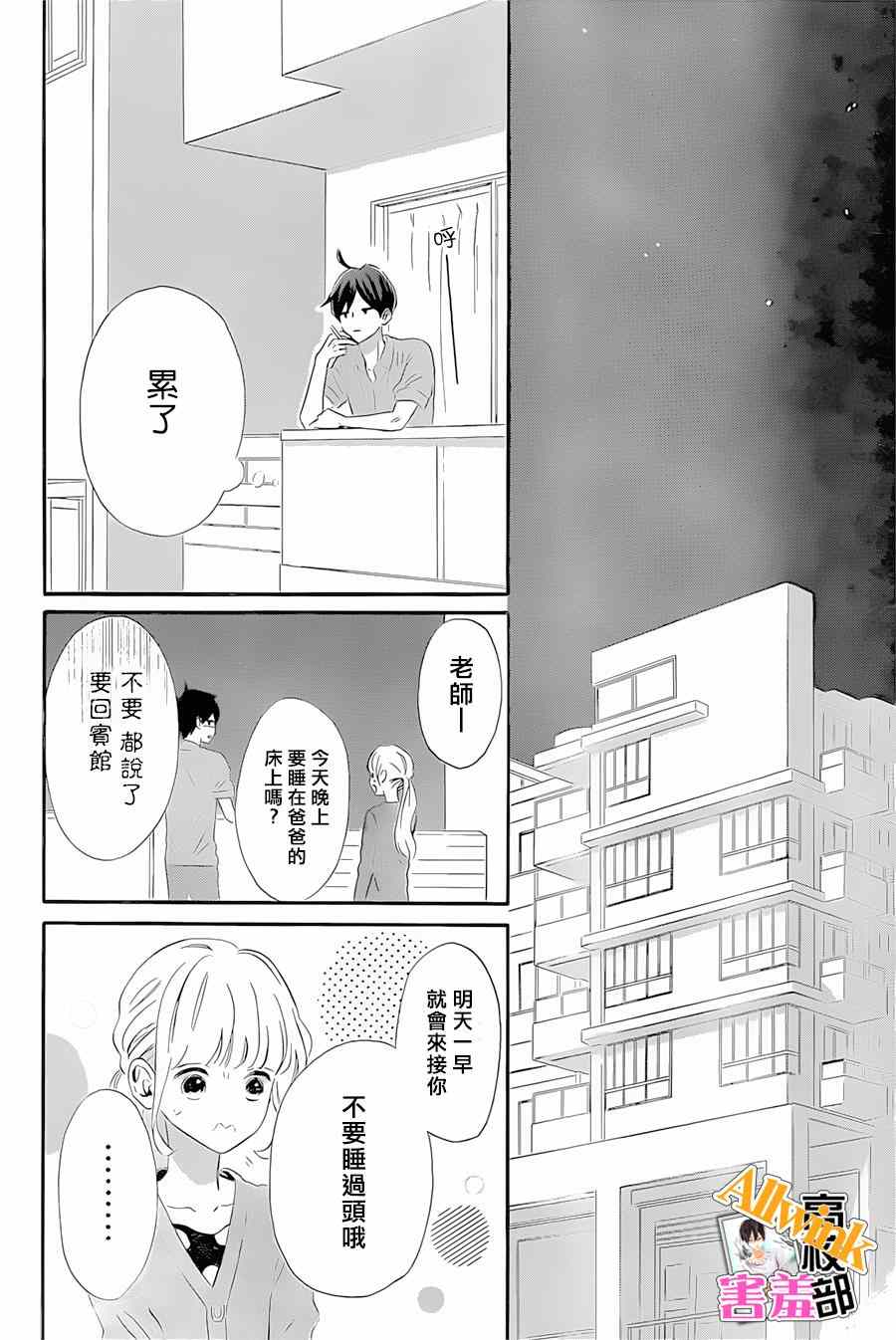 《君主！先发制人！》漫画最新章节第18话免费下拉式在线观看章节第【34】张图片