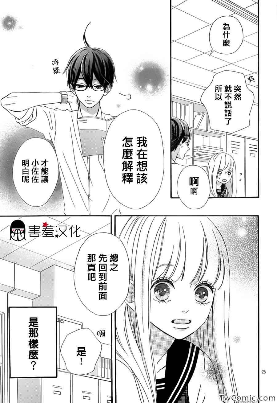 《君主！先发制人！》漫画最新章节第2话免费下拉式在线观看章节第【26】张图片