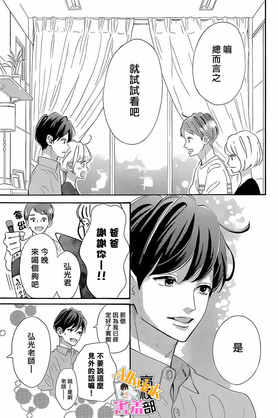 《君主！先发制人！》漫画最新章节第18话免费下拉式在线观看章节第【31】张图片