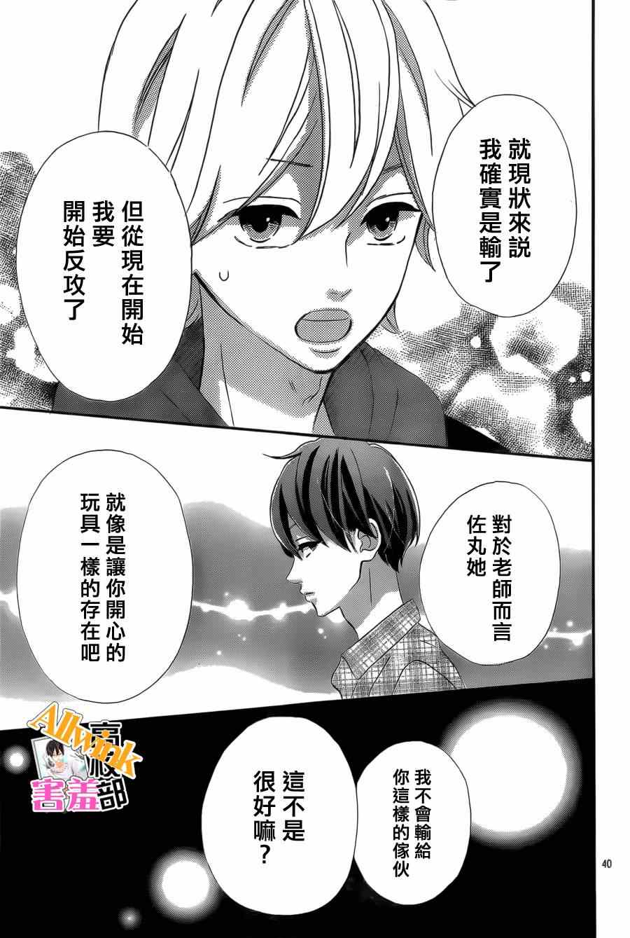 《君主！先发制人！》漫画最新章节第9话免费下拉式在线观看章节第【40】张图片