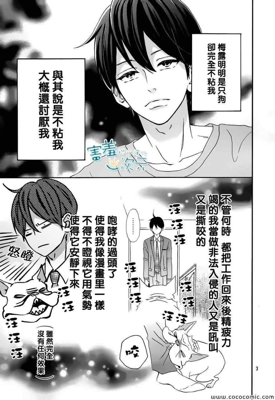 《君主！先发制人！》漫画最新章节君主!先发制人 番外01免费下拉式在线观看章节第【3】张图片