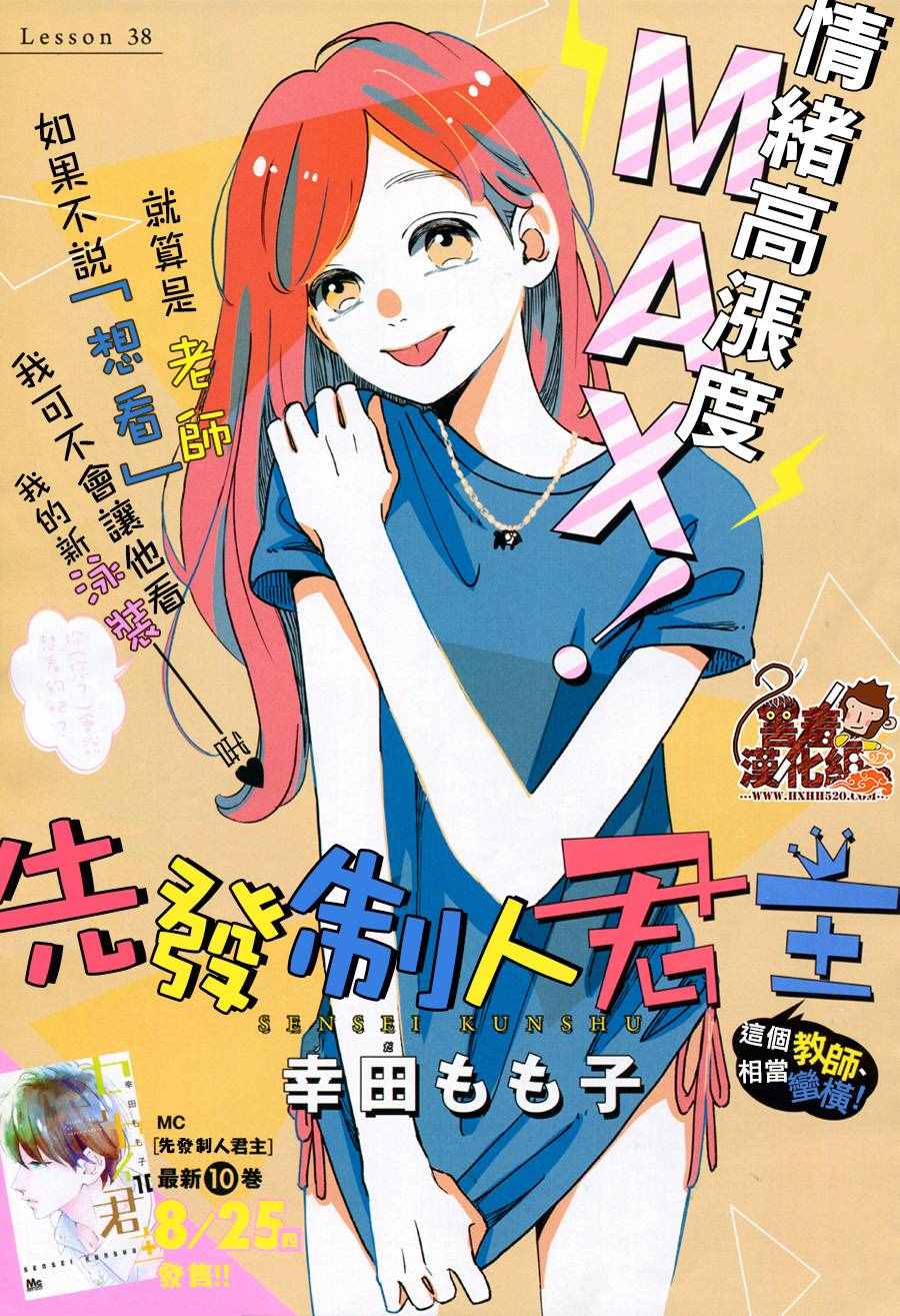 《君主！先发制人！》漫画最新章节第38话免费下拉式在线观看章节第【1】张图片