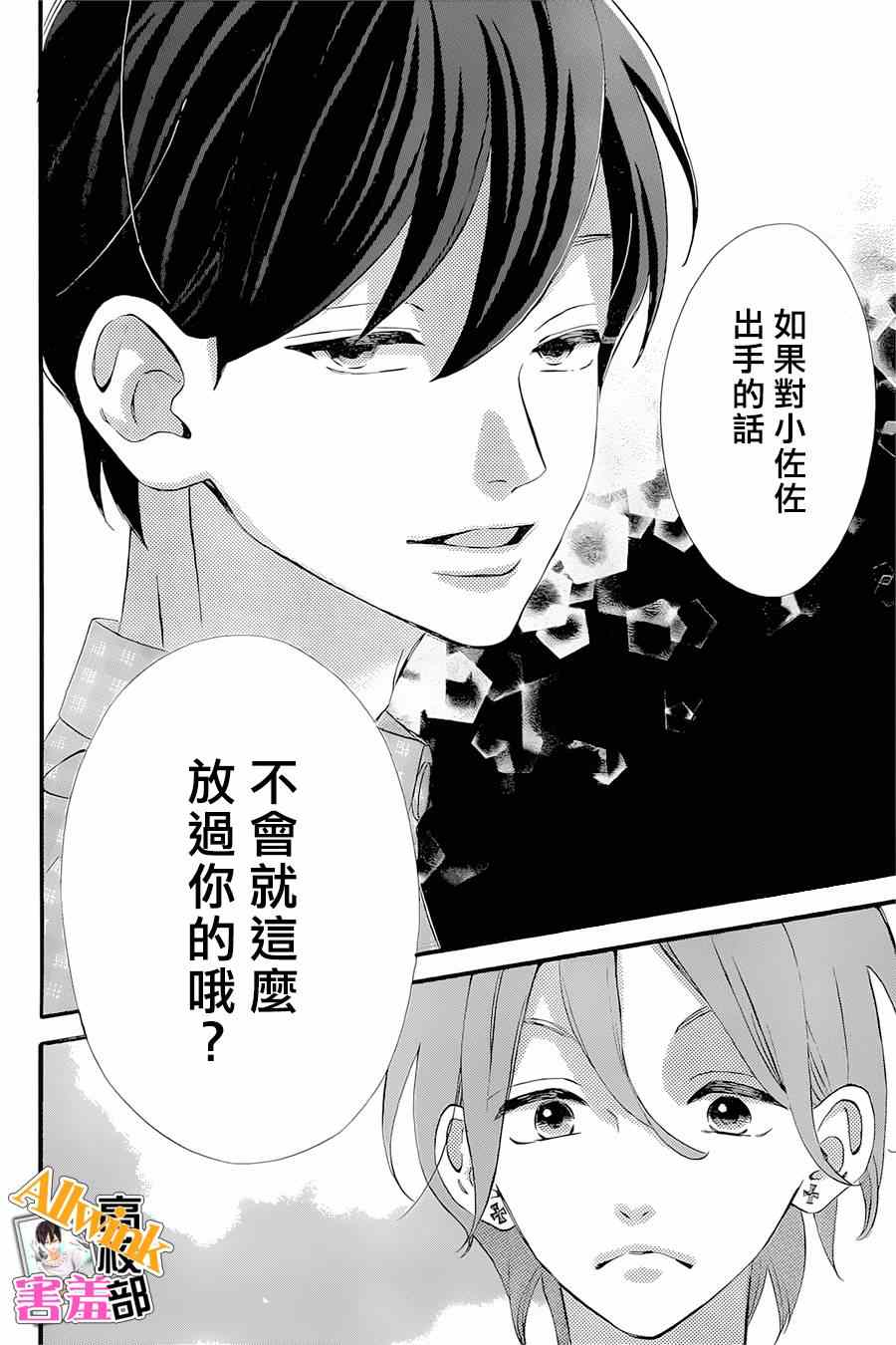 《君主！先发制人！》漫画最新章节第16话免费下拉式在线观看章节第【38】张图片