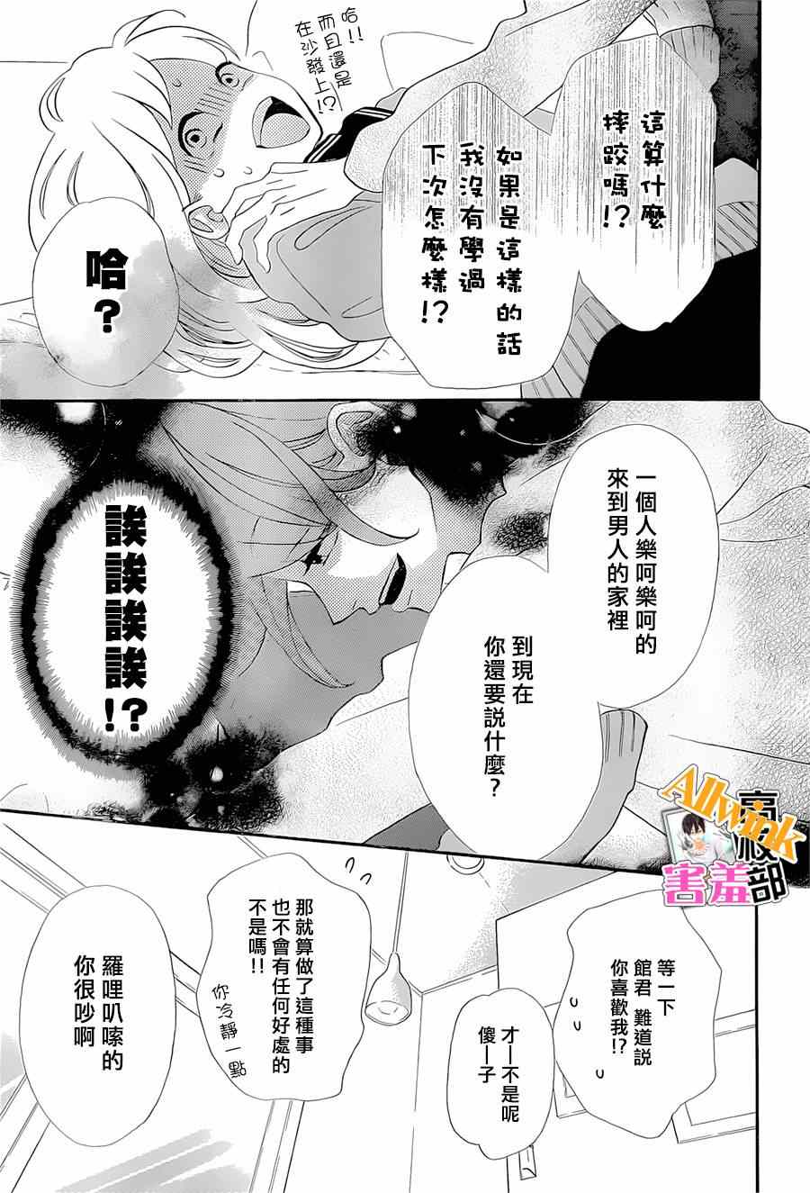 《君主！先发制人！》漫画最新章节第16话免费下拉式在线观看章节第【31】张图片