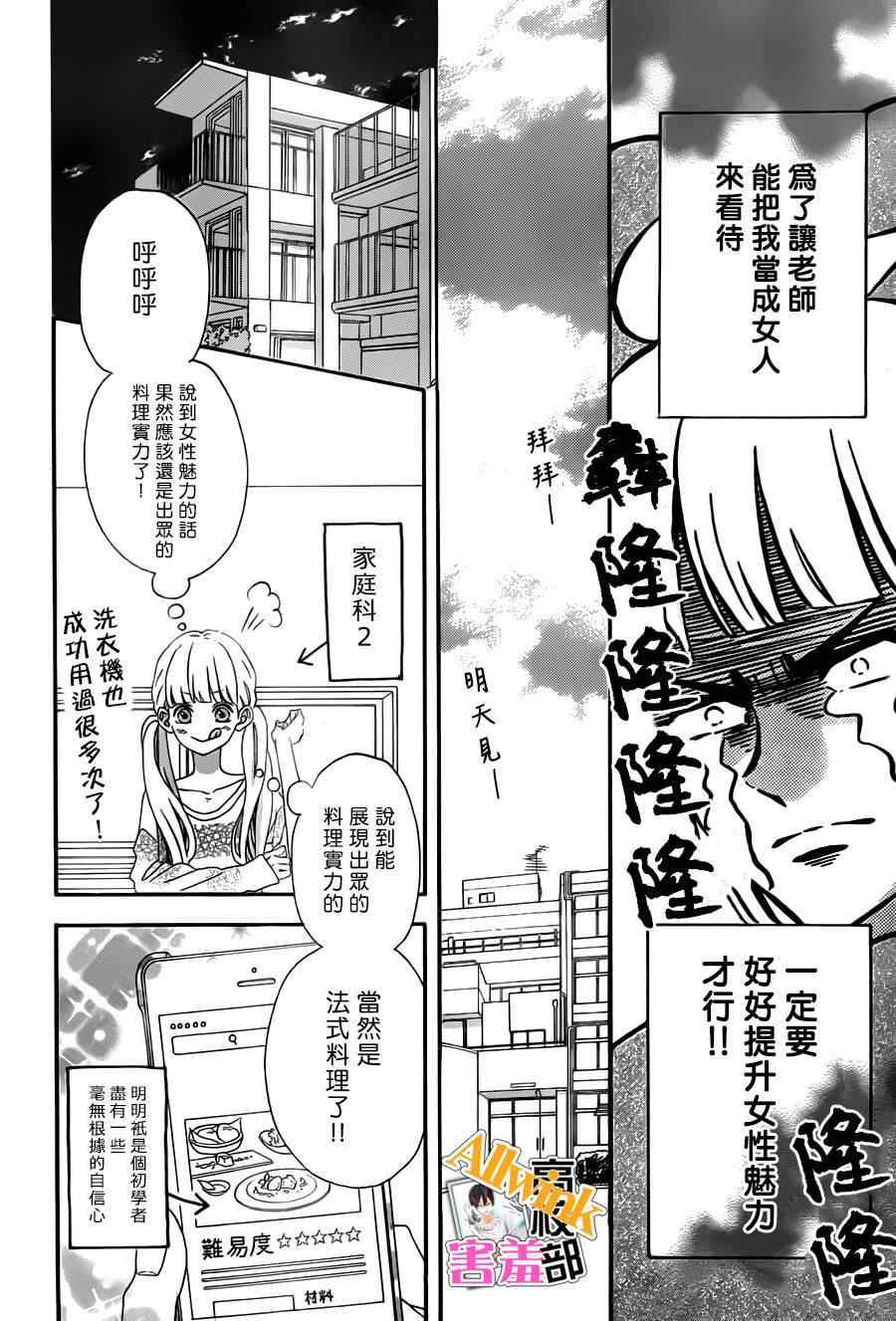 《君主！先发制人！》漫画最新章节第15话免费下拉式在线观看章节第【24】张图片