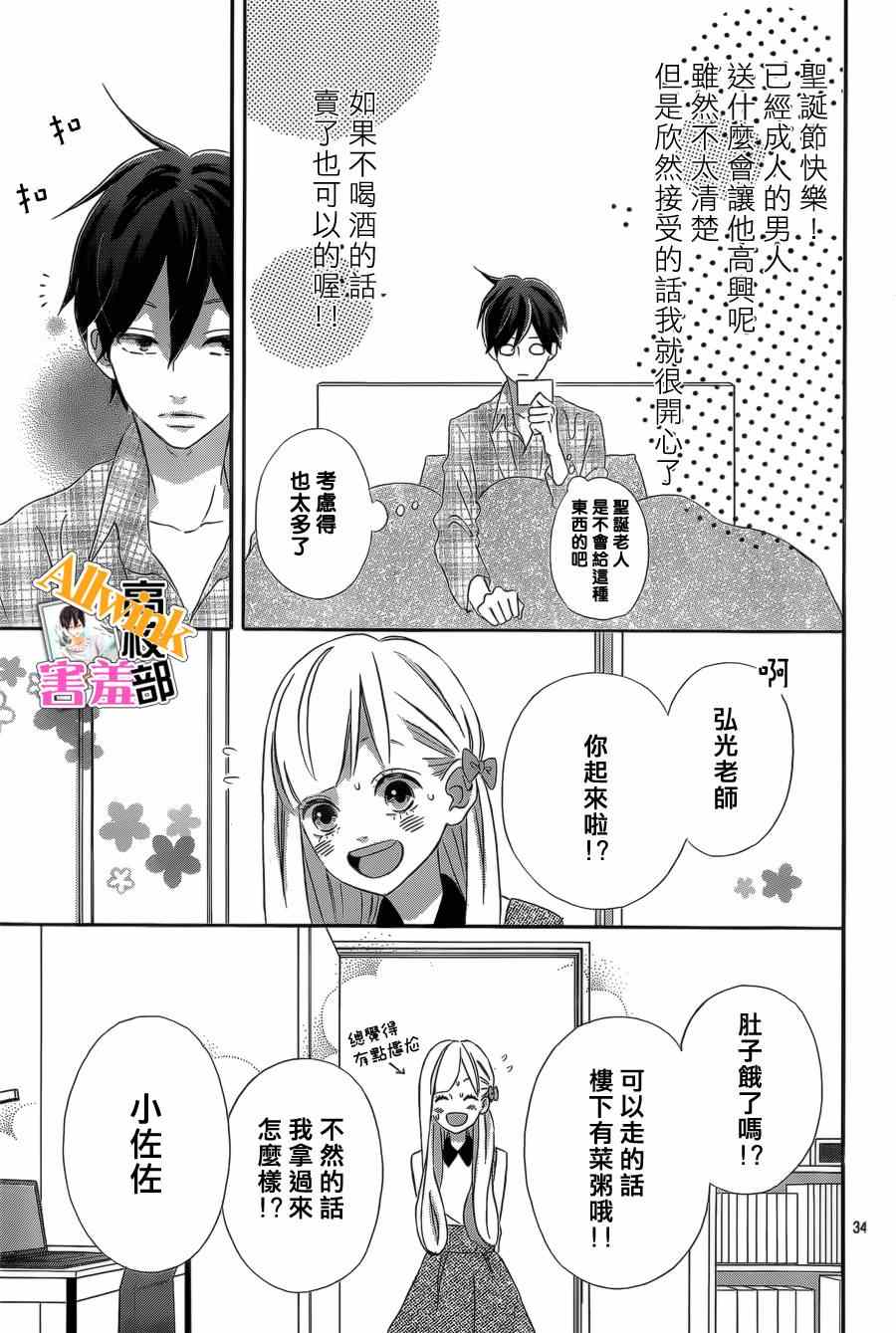 《君主！先发制人！》漫画最新章节第9话免费下拉式在线观看章节第【34】张图片