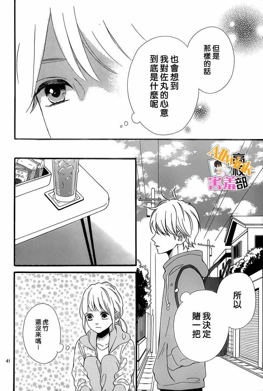 《君主！先发制人！》漫画最新章节第26话免费下拉式在线观看章节第【43】张图片