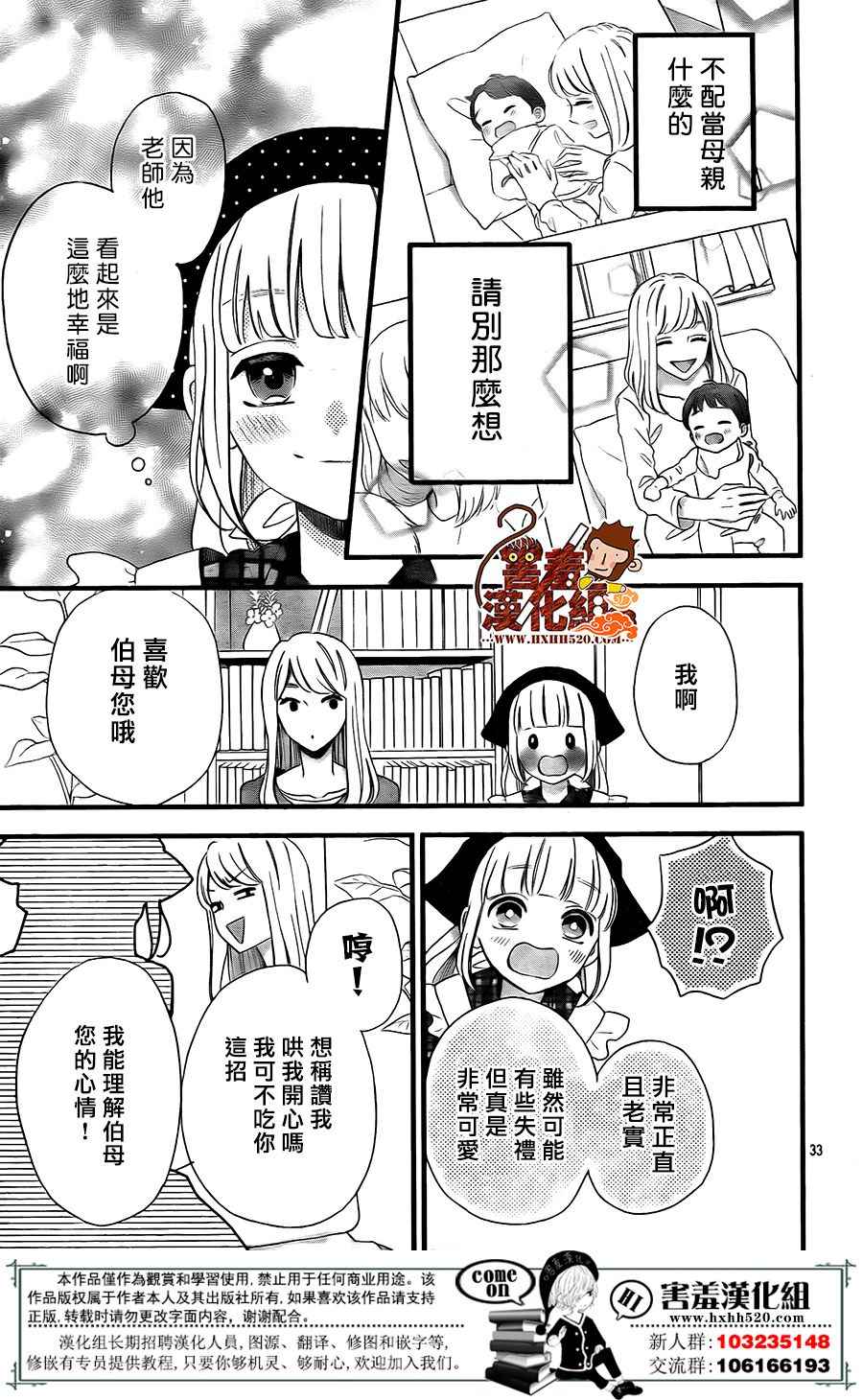 《君主！先发制人！》漫画最新章节第41话免费下拉式在线观看章节第【33】张图片