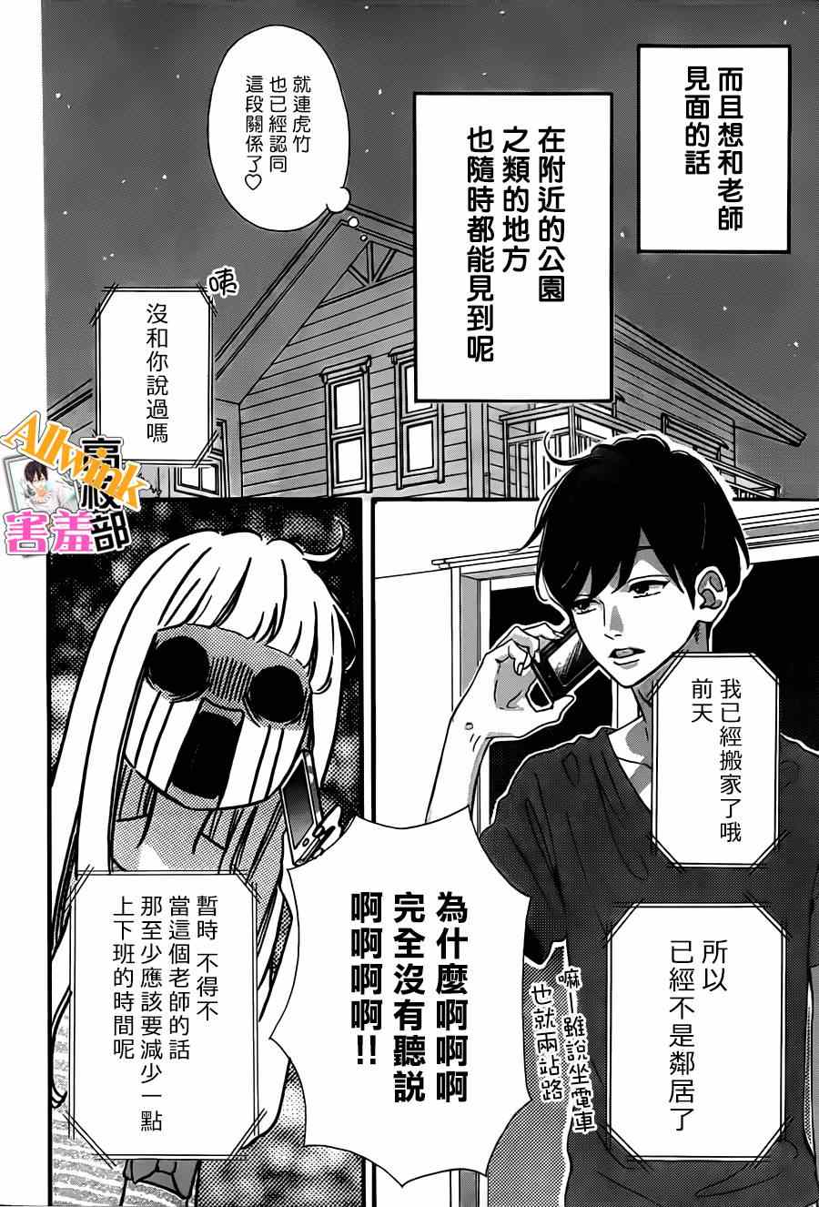 《君主！先发制人！》漫画最新章节第15话免费下拉式在线观看章节第【6】张图片