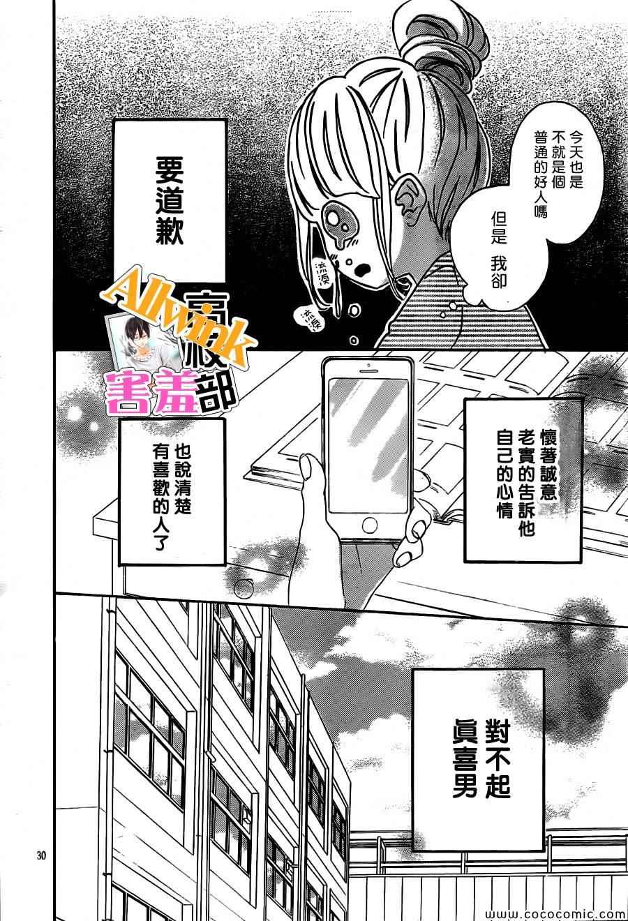 《君主！先发制人！》漫画最新章节第6话免费下拉式在线观看章节第【30】张图片