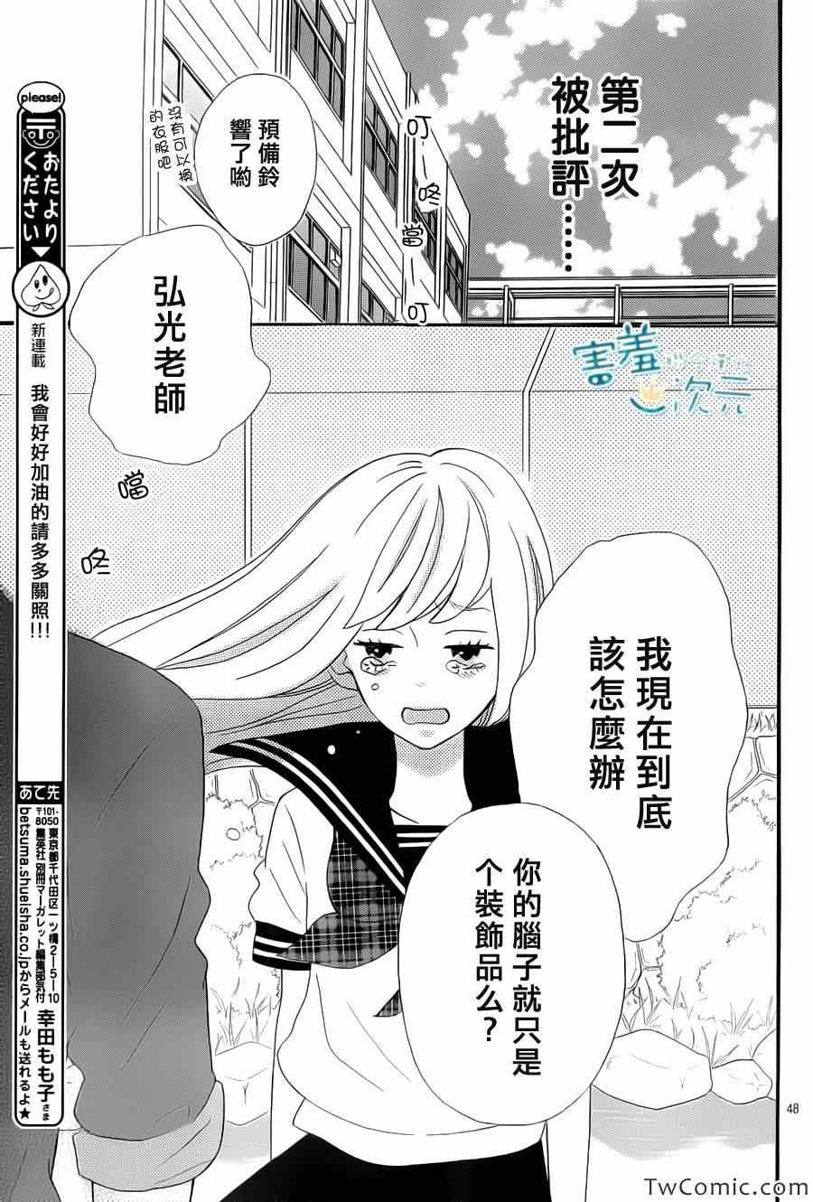 《君主！先发制人！》漫画最新章节第1话免费下拉式在线观看章节第【48】张图片