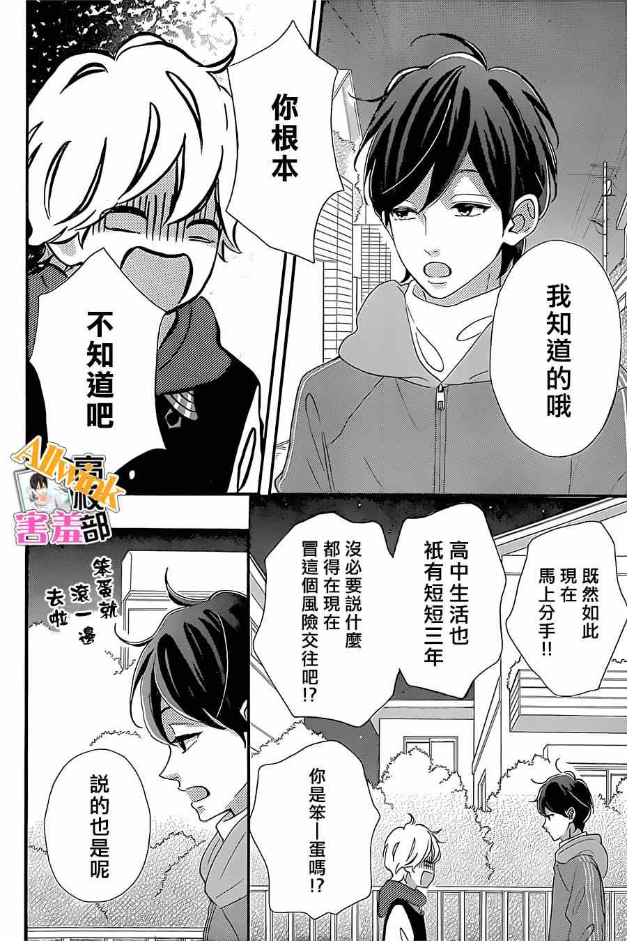 《君主！先发制人！》漫画最新章节第14话免费下拉式在线观看章节第【34】张图片