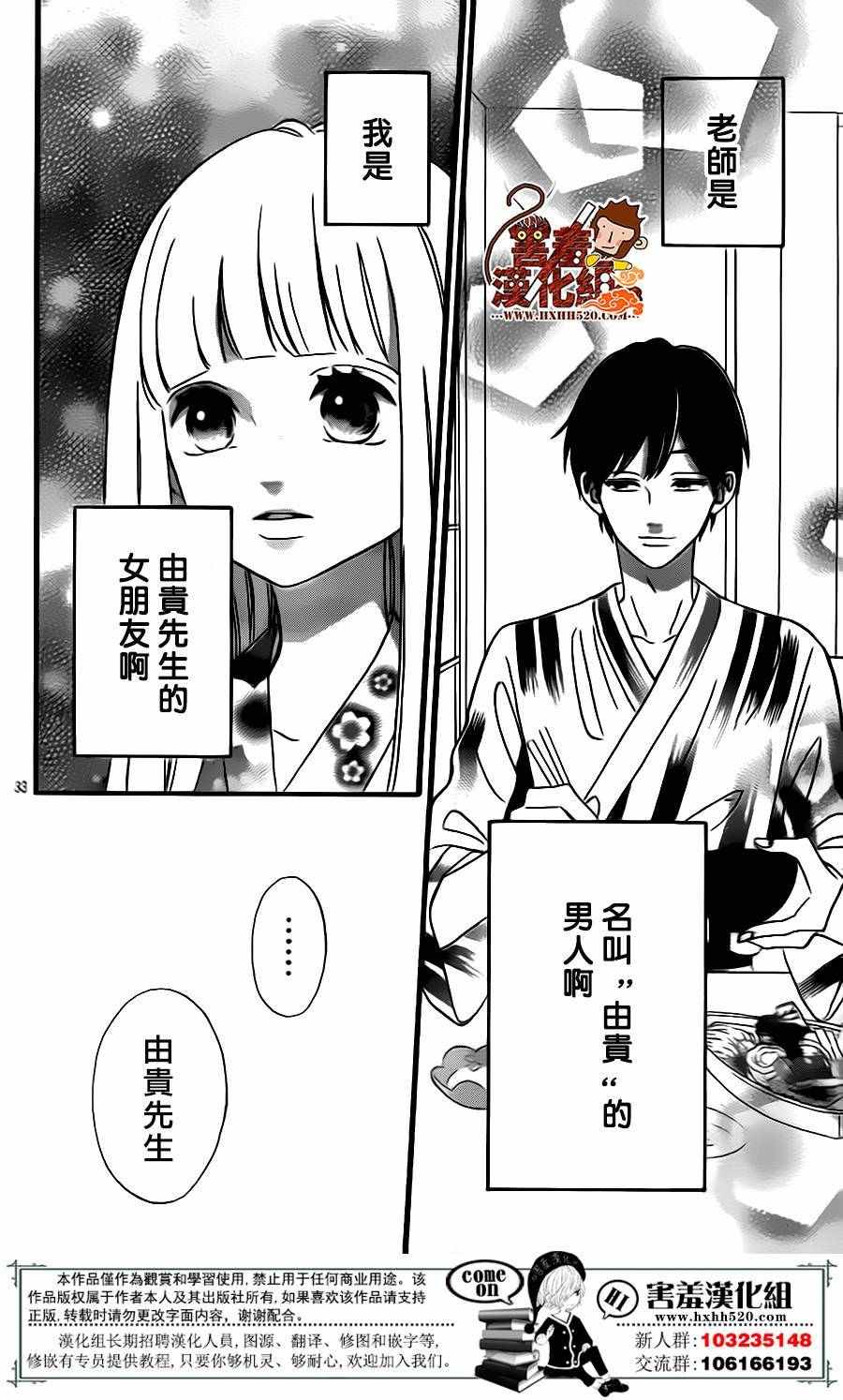 《君主！先发制人！》漫画最新章节第28话免费下拉式在线观看章节第【34】张图片