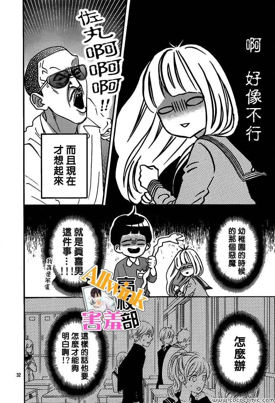 《君主！先发制人！》漫画最新章节第6话免费下拉式在线观看章节第【32】张图片