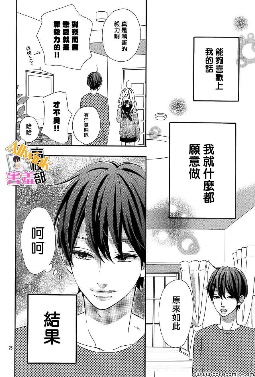 《君主！先发制人！》漫画最新章节第5话免费下拉式在线观看章节第【25】张图片