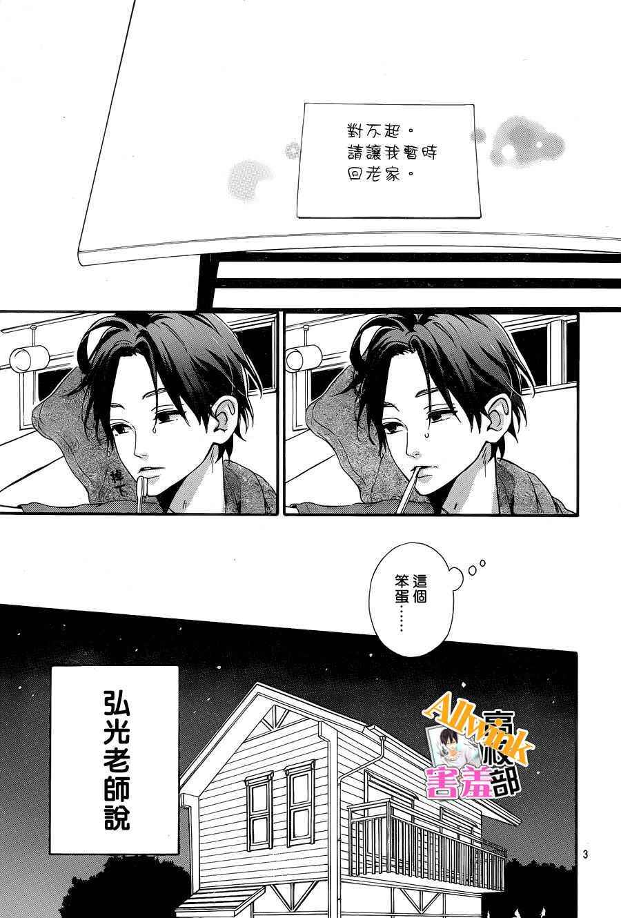 《君主！先发制人！》漫画最新章节第25话免费下拉式在线观看章节第【3】张图片