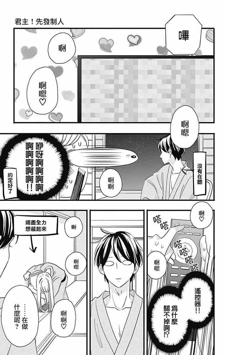 《君主！先发制人！》漫画最新章节第45话免费下拉式在线观看章节第【25】张图片