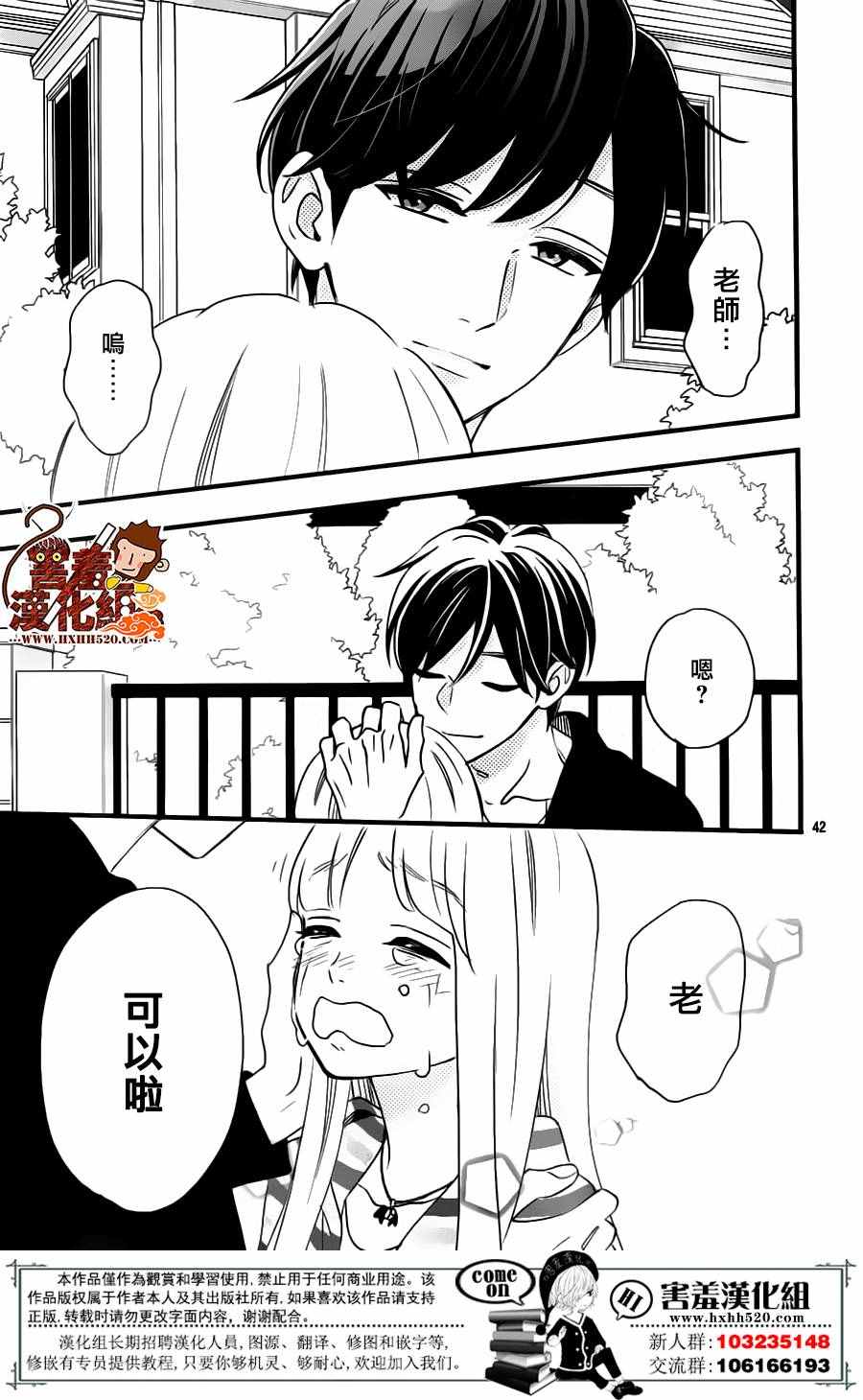 《君主！先发制人！》漫画最新章节第38话免费下拉式在线观看章节第【44】张图片