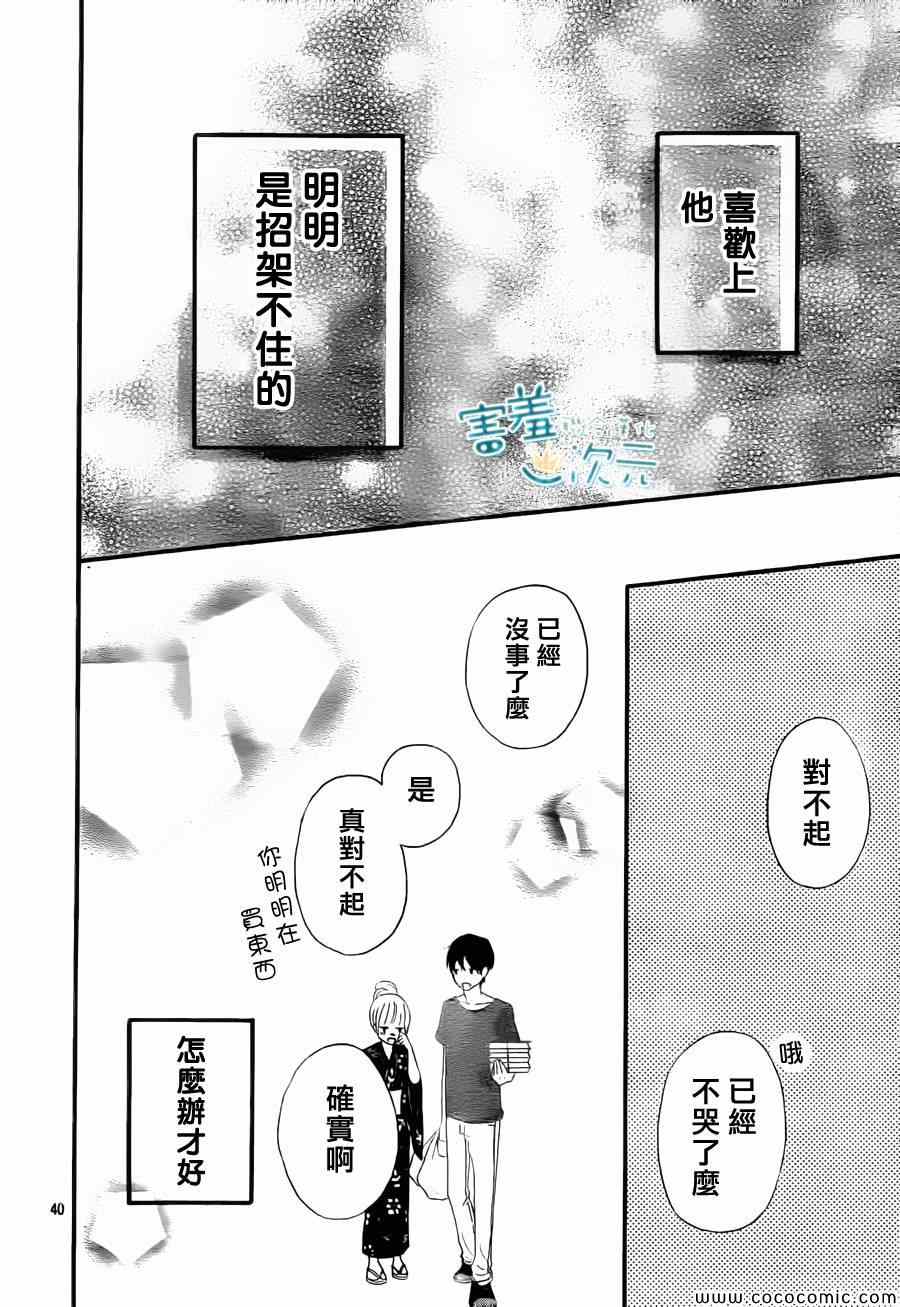 《君主！先发制人！》漫画最新章节第3话免费下拉式在线观看章节第【40】张图片