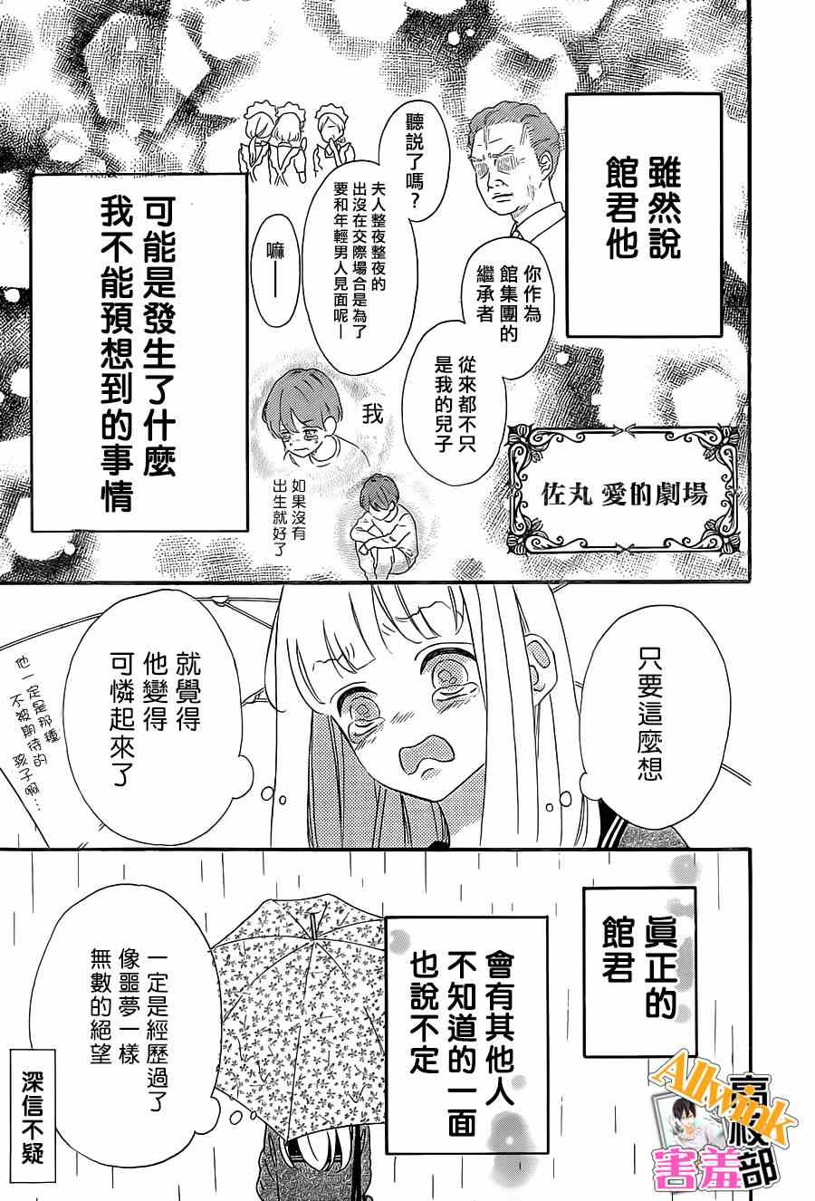 《君主！先发制人！》漫画最新章节第17话免费下拉式在线观看章节第【27】张图片