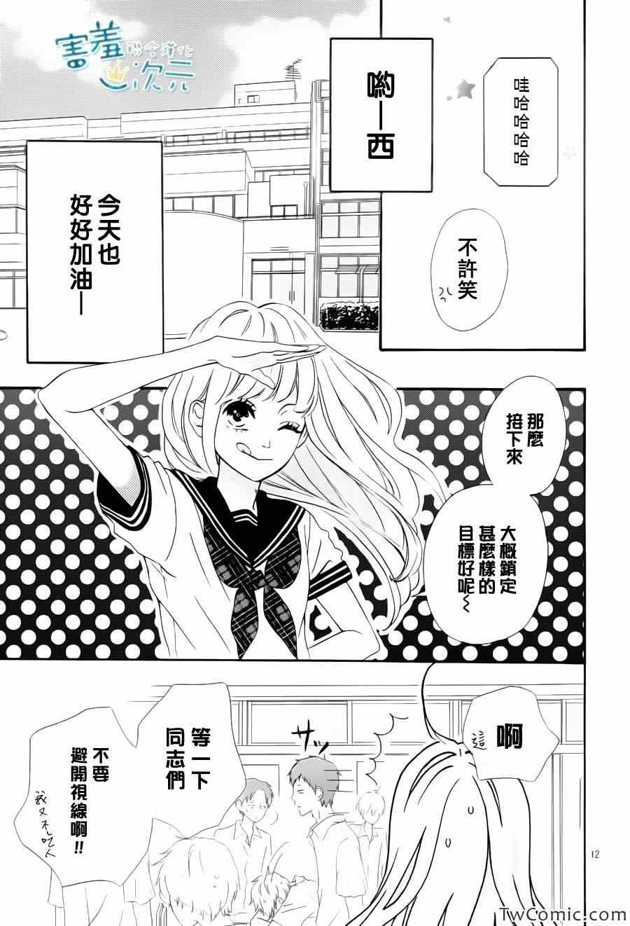 《君主！先发制人！》漫画最新章节第1话免费下拉式在线观看章节第【12】张图片