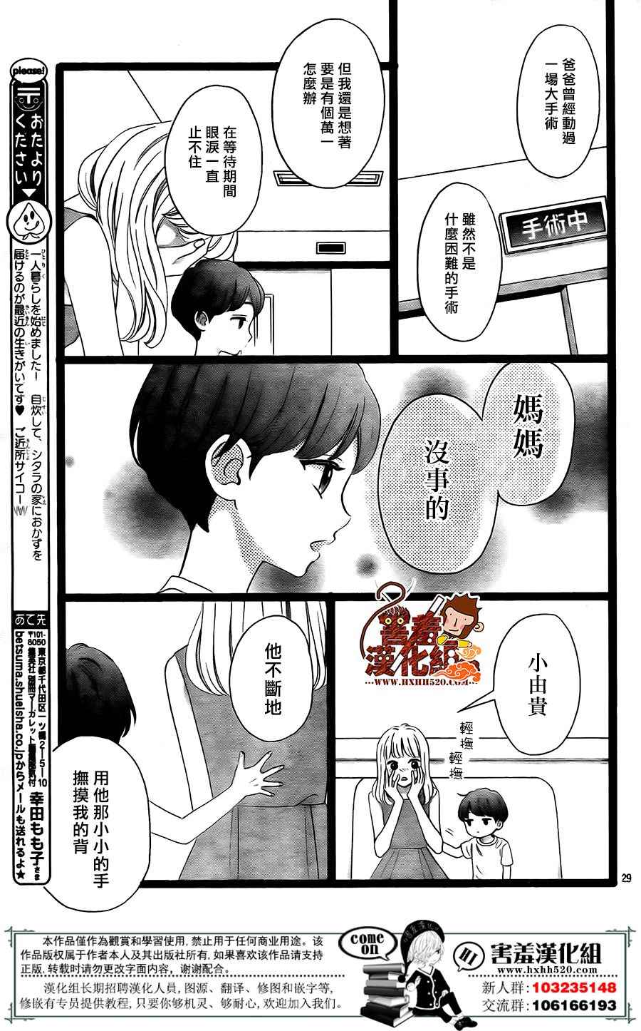 《君主！先发制人！》漫画最新章节第41话免费下拉式在线观看章节第【29】张图片