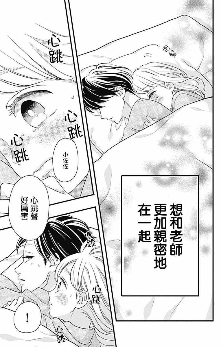 《君主！先发制人！》漫画最新章节第45话免费下拉式在线观看章节第【31】张图片