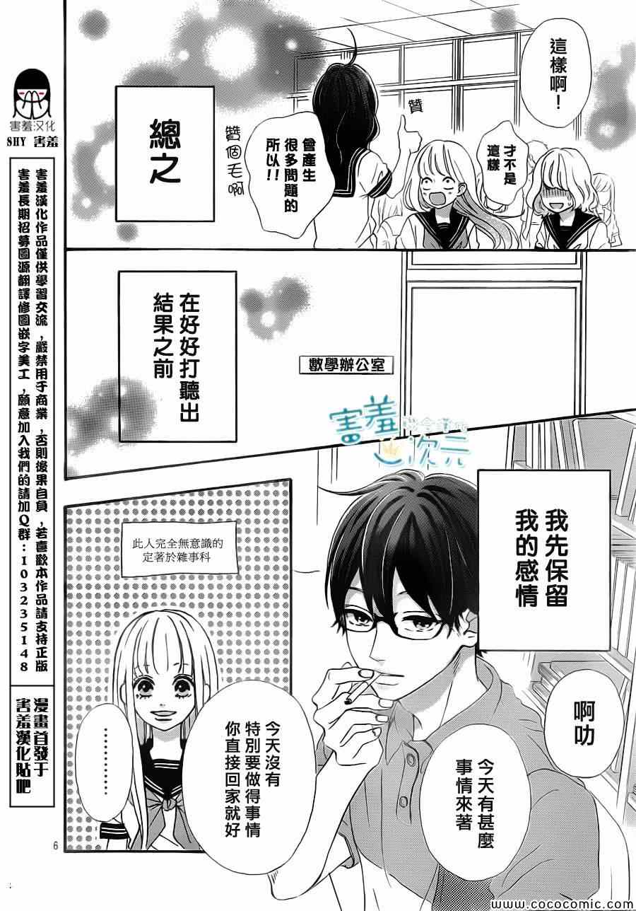 《君主！先发制人！》漫画最新章节第3话免费下拉式在线观看章节第【6】张图片