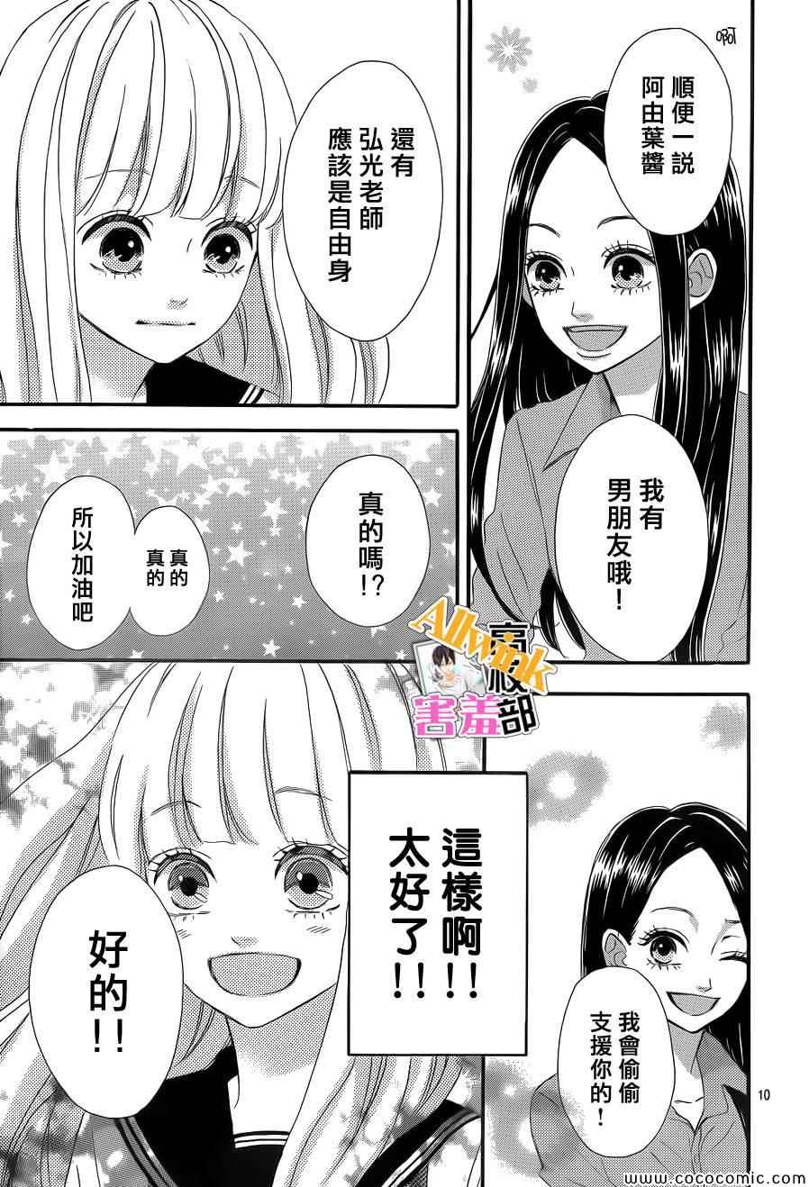 《君主！先发制人！》漫画最新章节第5话免费下拉式在线观看章节第【10】张图片