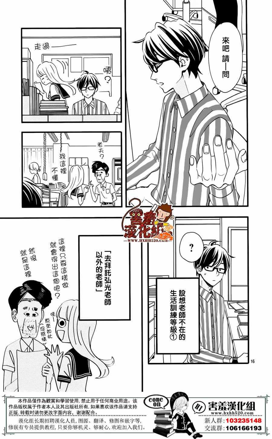 《君主！先发制人！》漫画最新章节第38话免费下拉式在线观看章节第【18】张图片