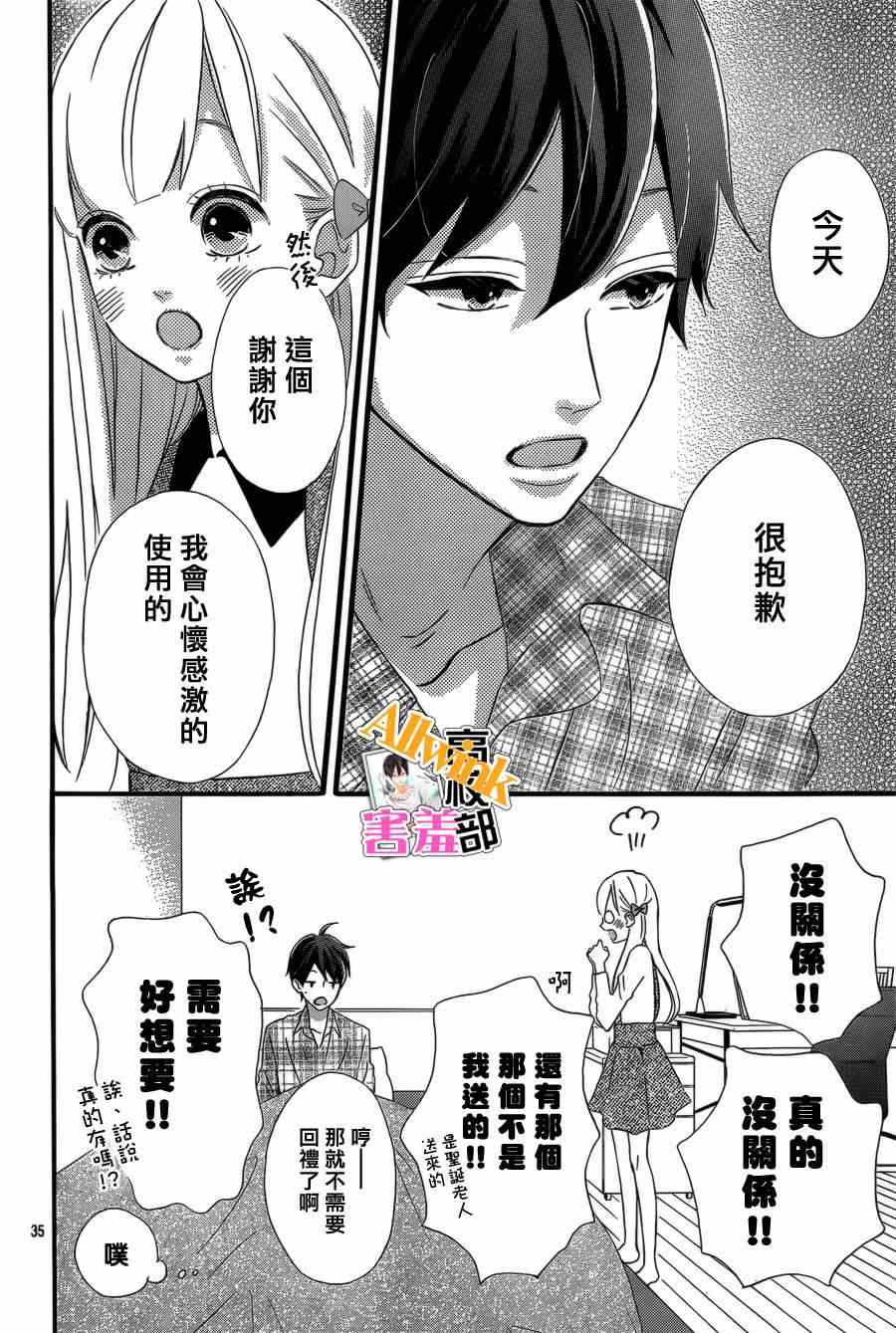 《君主！先发制人！》漫画最新章节第9话免费下拉式在线观看章节第【35】张图片