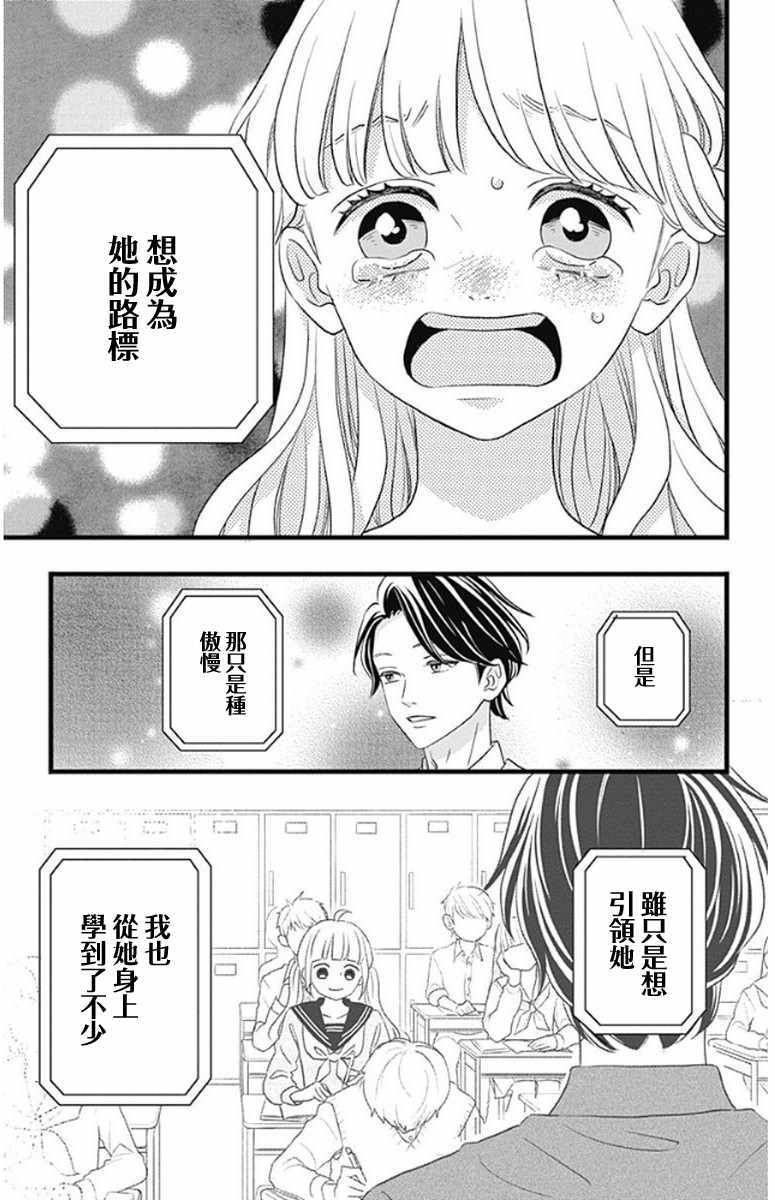 《君主！先发制人！》漫画最新章节第48话免费下拉式在线观看章节第【43】张图片