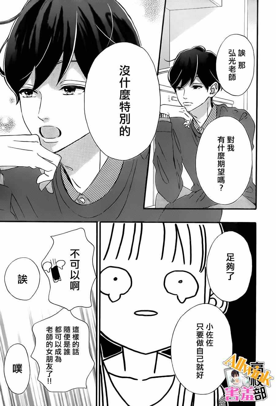 《君主！先发制人！》漫画最新章节第15话免费下拉式在线观看章节第【33】张图片