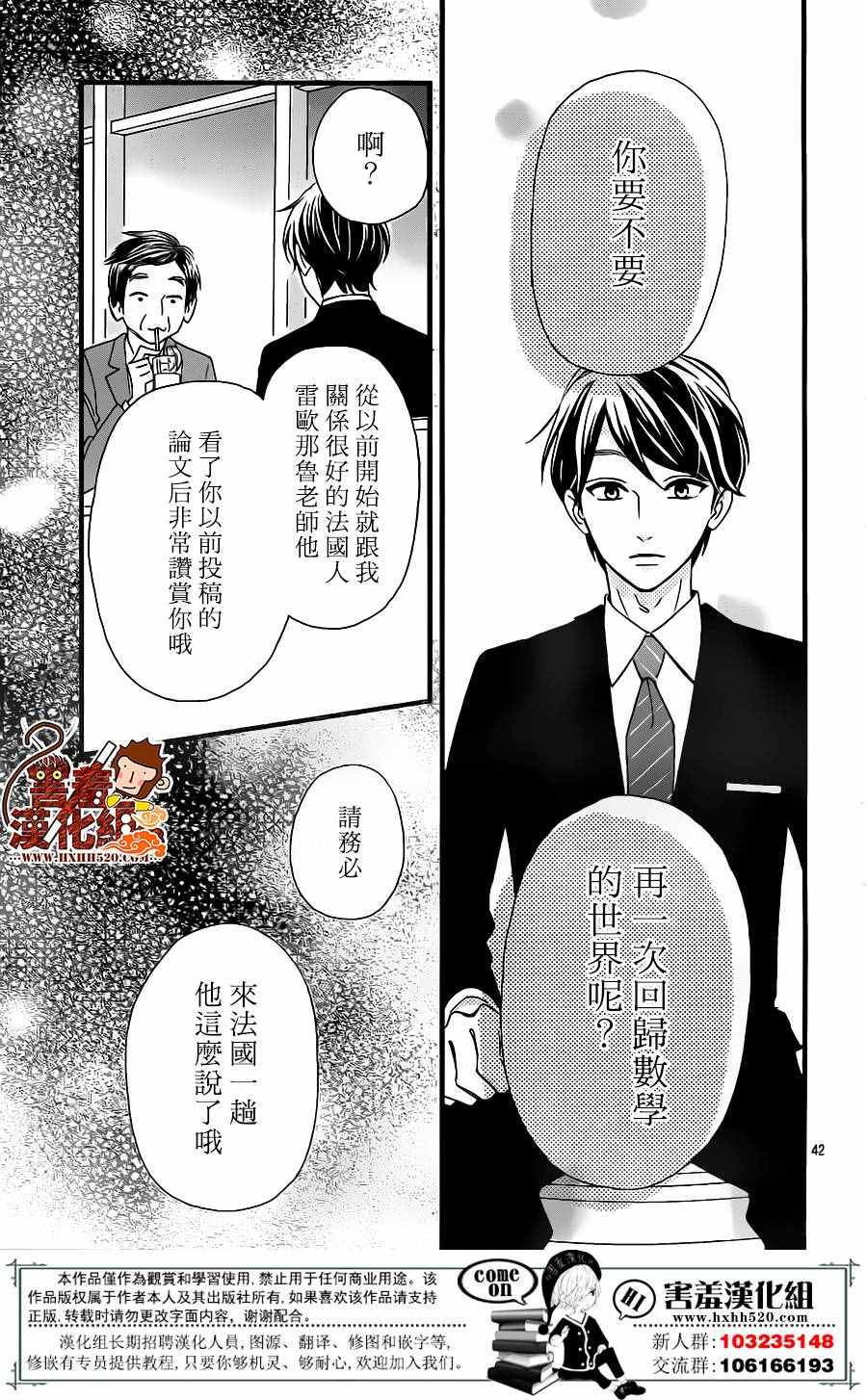 《君主！先发制人！》漫画最新章节第34话免费下拉式在线观看章节第【44】张图片