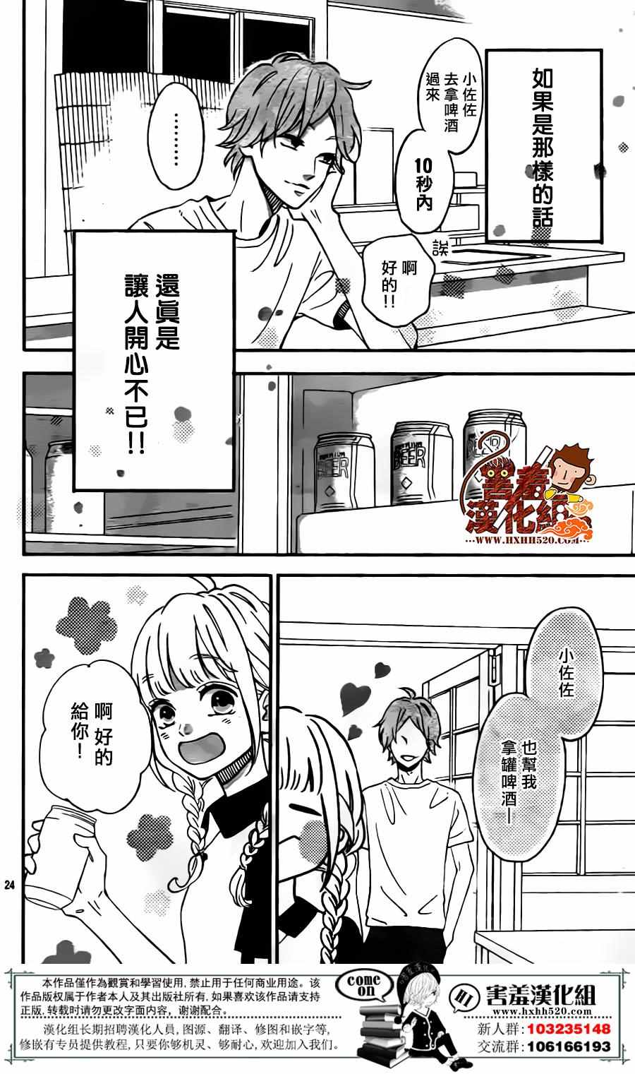 《君主！先发制人！》漫画最新章节第32话免费下拉式在线观看章节第【24】张图片